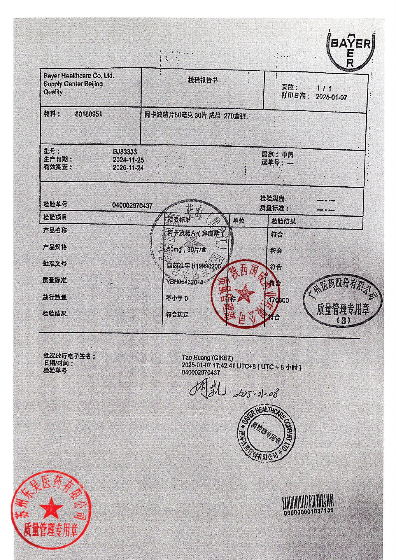 BJ83333阿卡波糖片