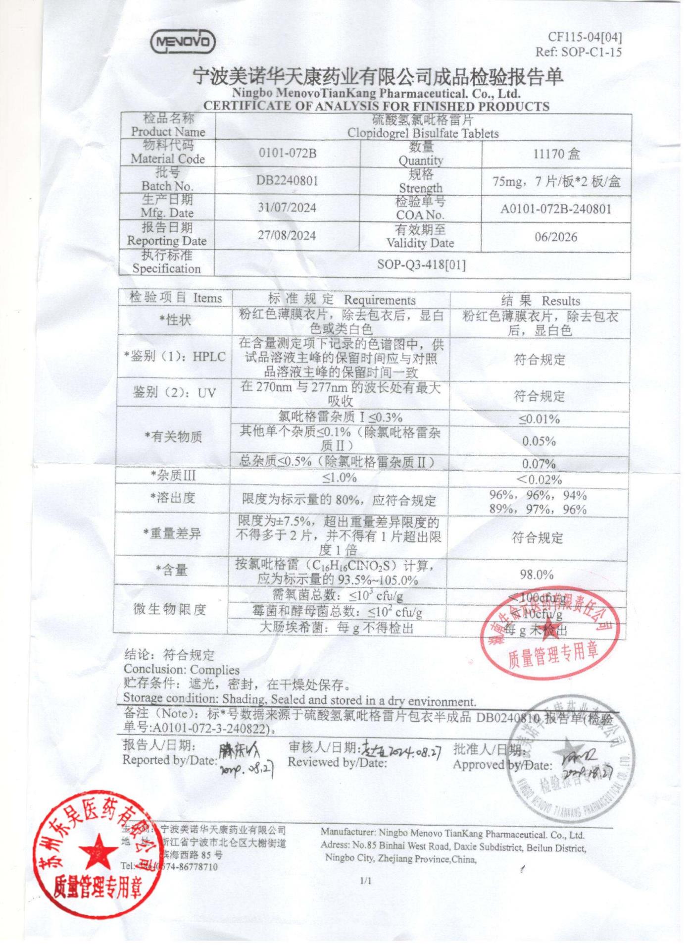 DB2240801硫酸氢氯吡格雷片