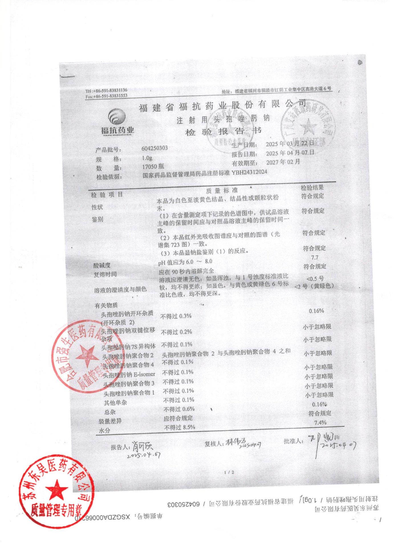 604250303注射液头孢唑肟钠1