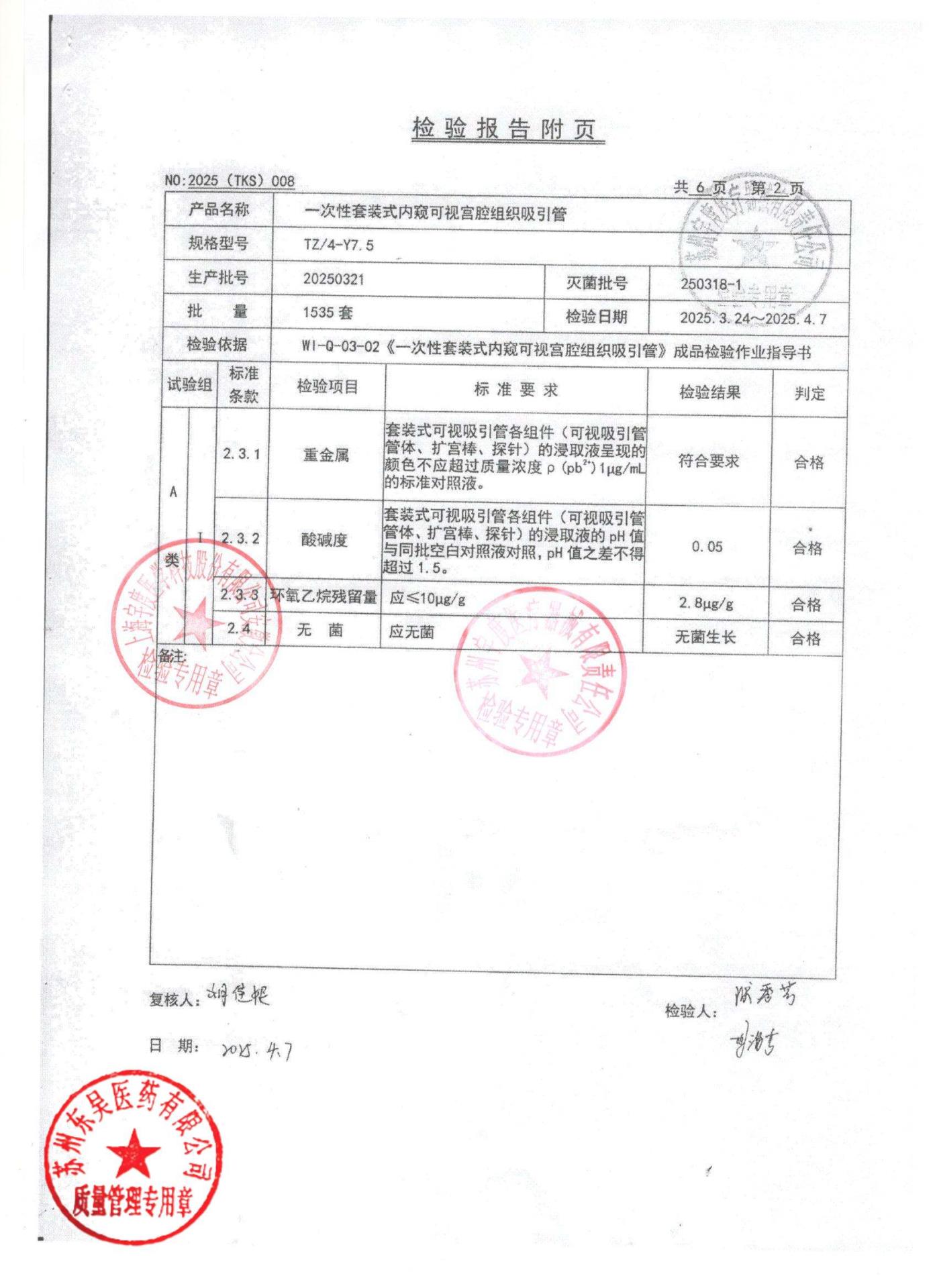 20250321用一次性套装式内窥可视宫腔组织吸引管2