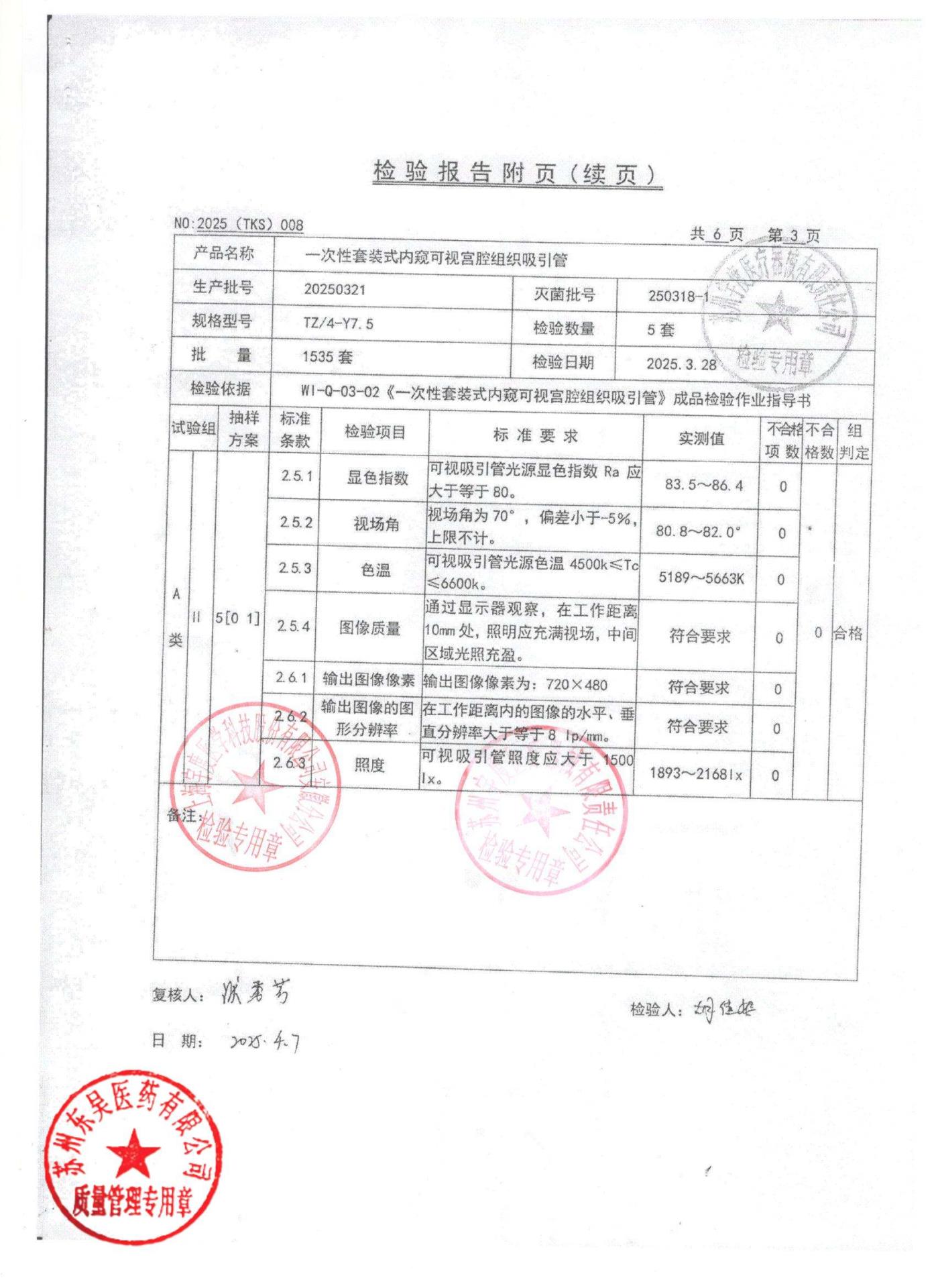 20250321用一次性套装式内窥可视宫腔组织吸引管3