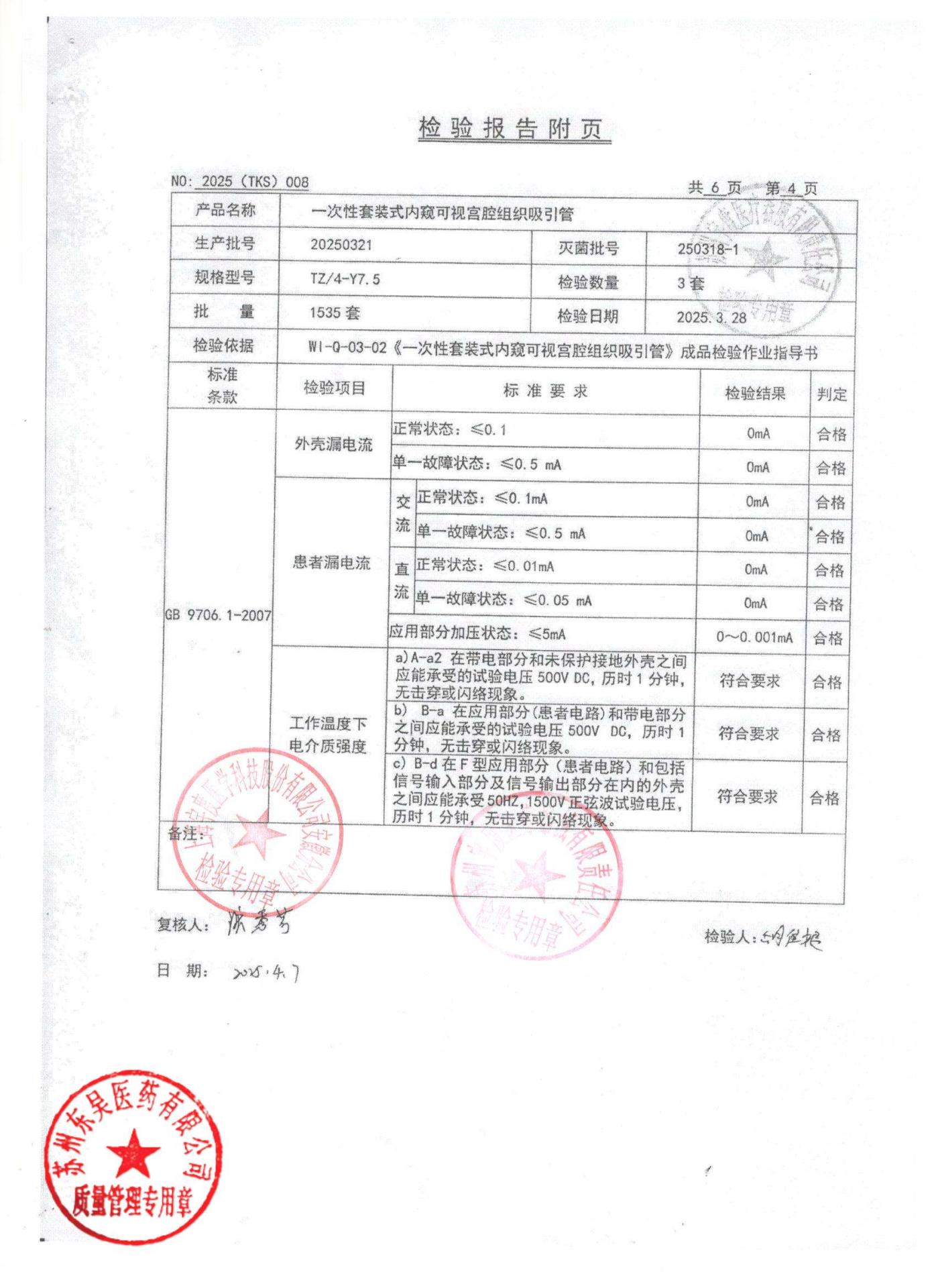 20250321用一次性套装式内窥可视宫腔组织吸引管4