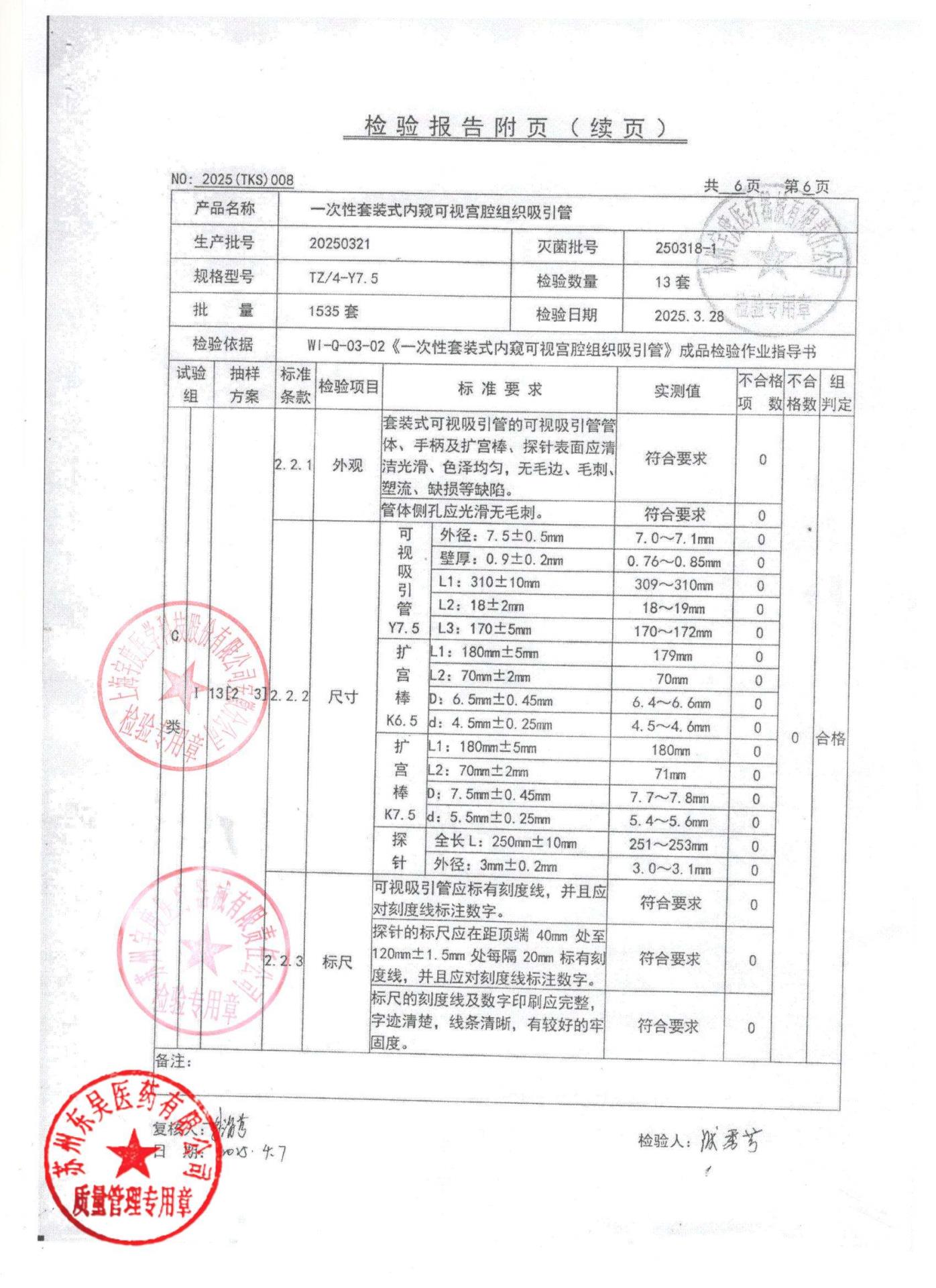 20250321用一次性套装式内窥可视宫腔组织吸引管6