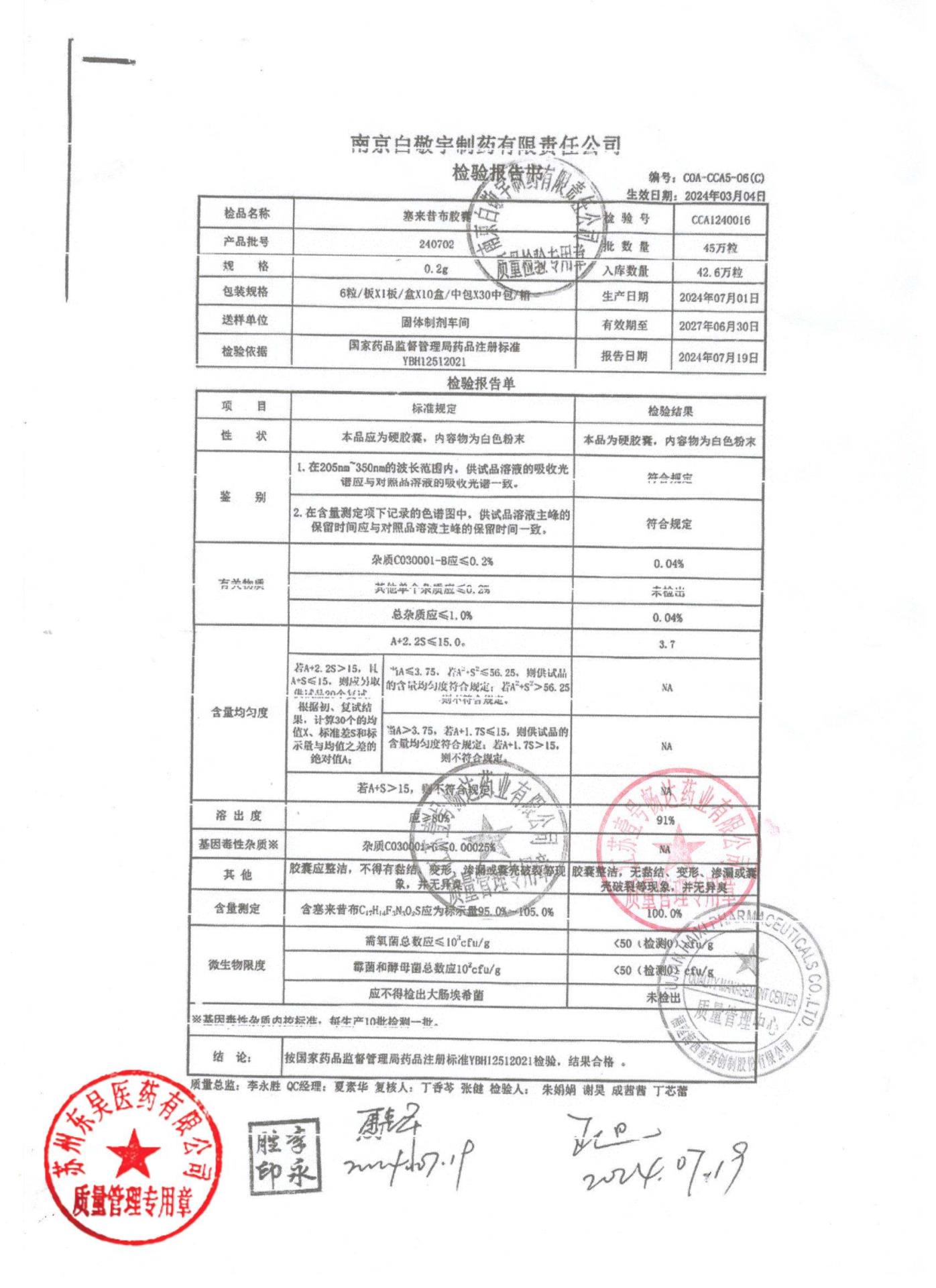 240702塞来昔布胶囊