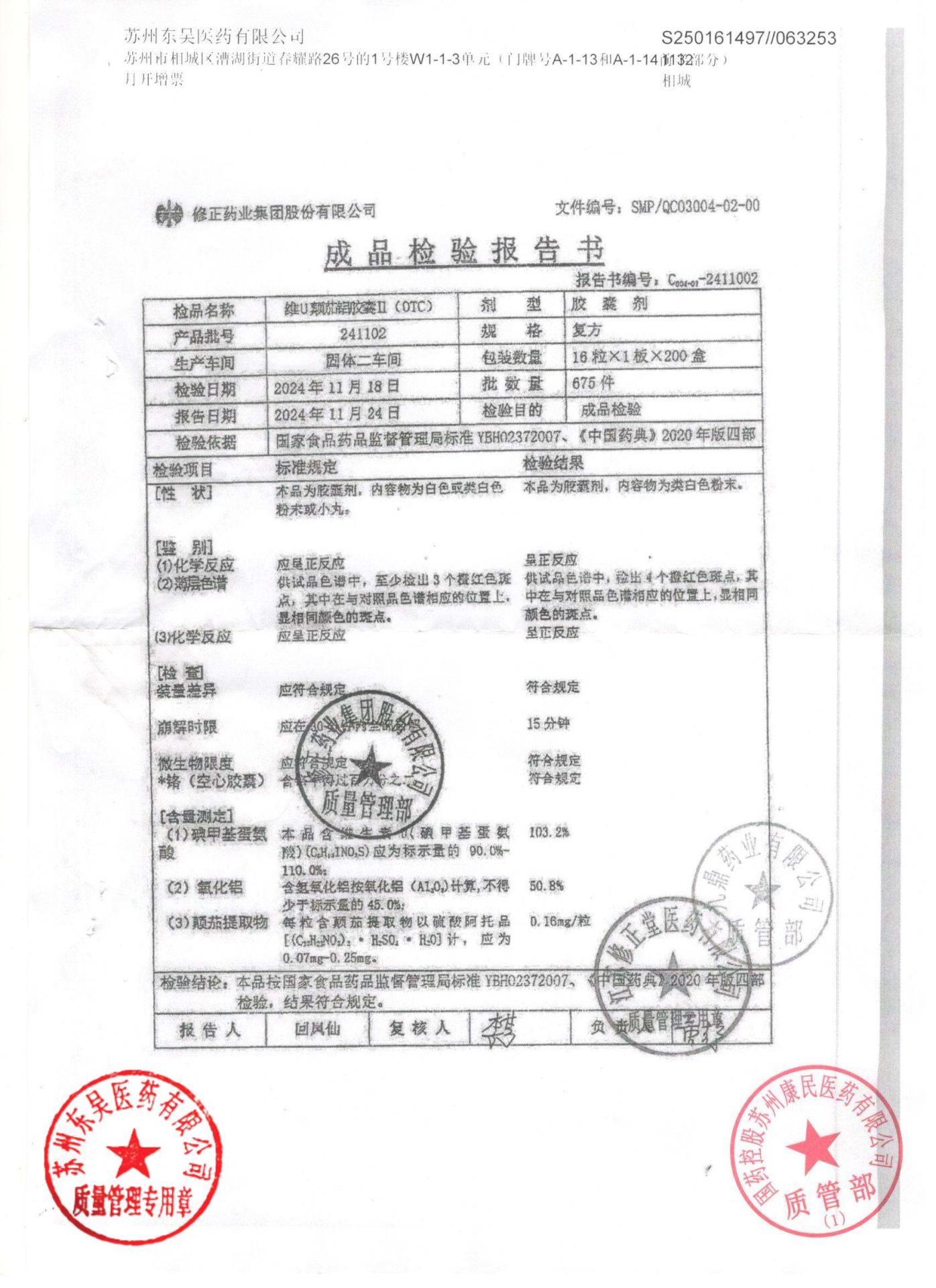 241102维U颠茄铝胶囊