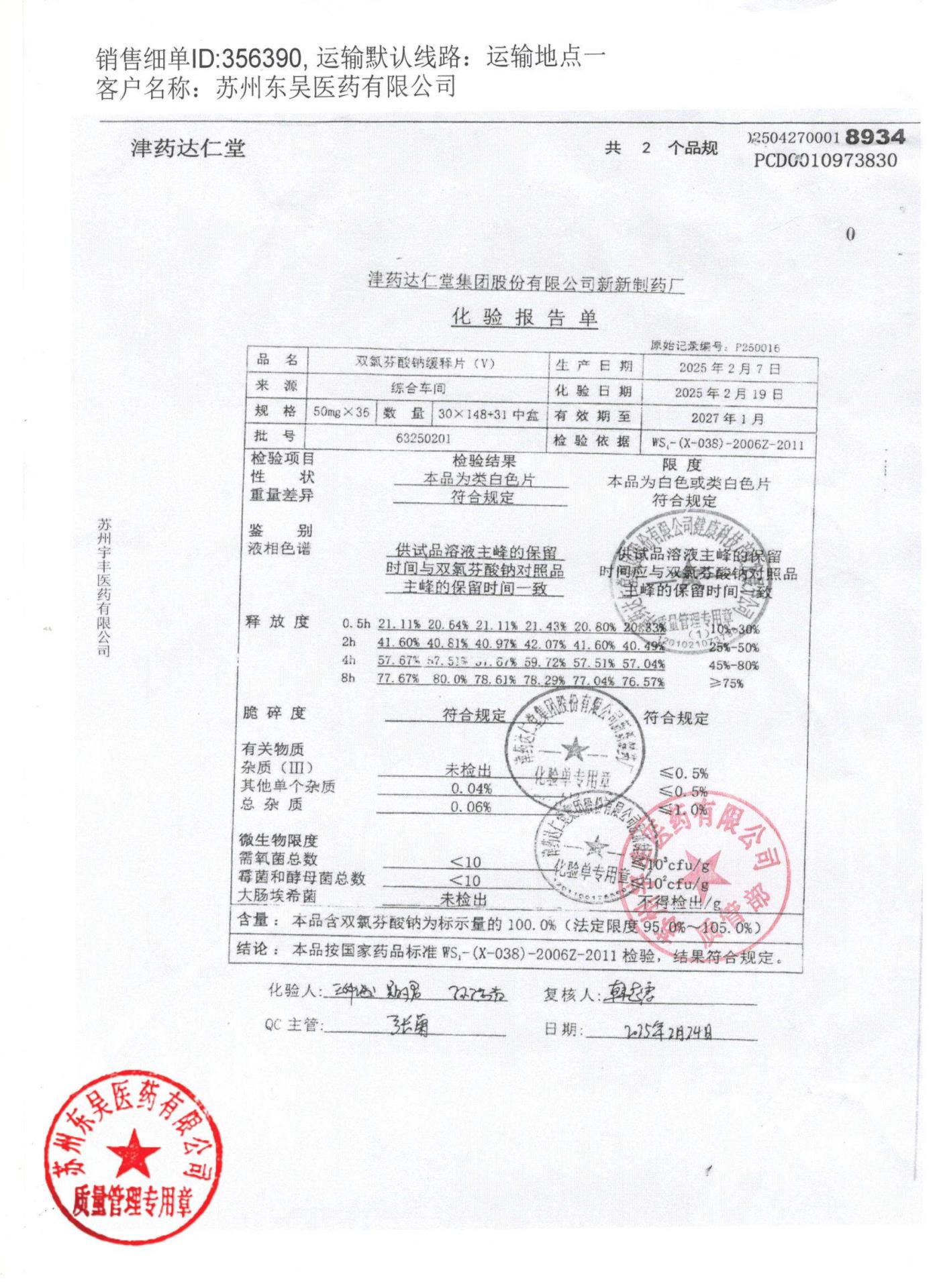 63250201双氯芬酸钠缓释片