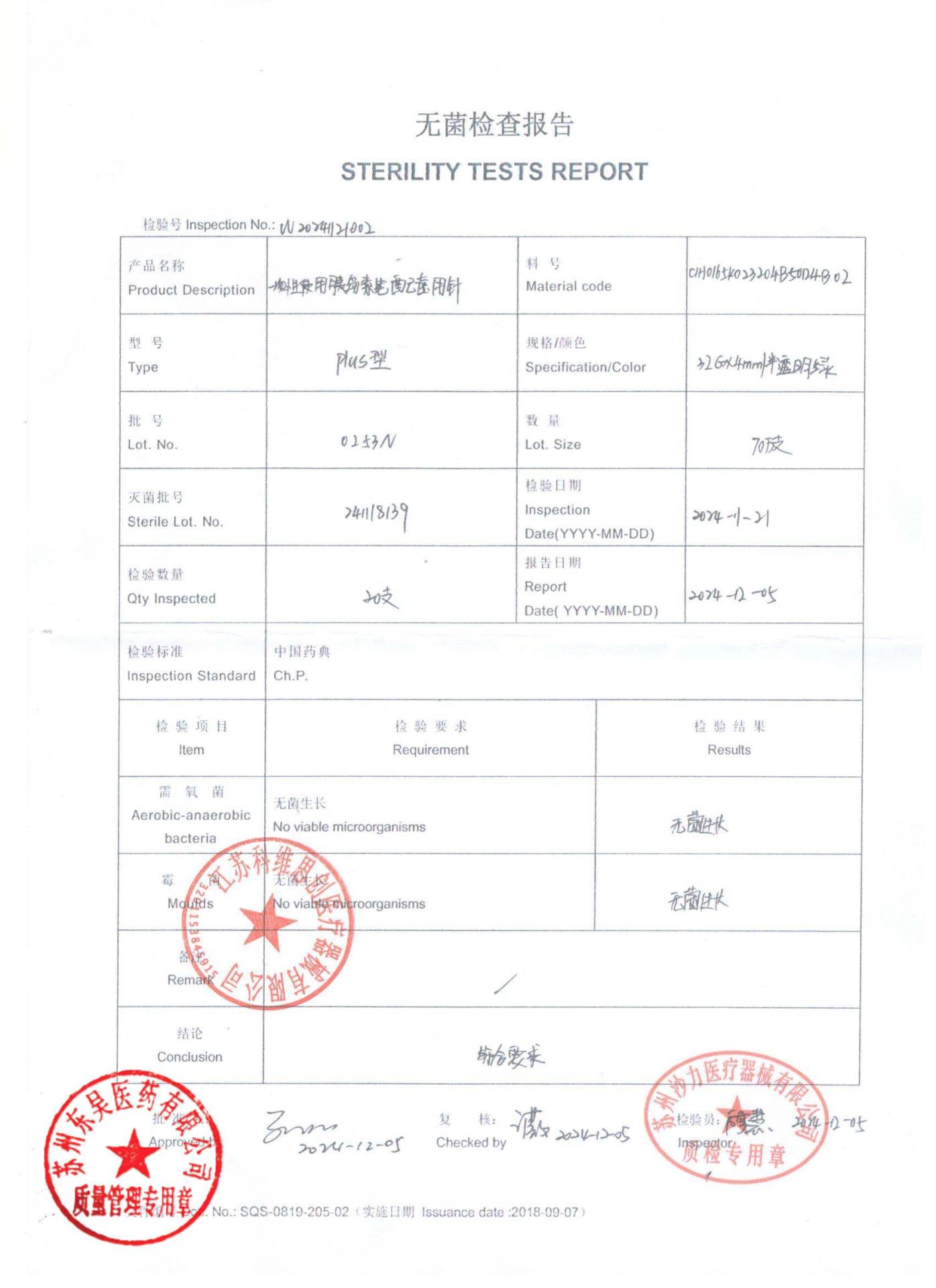 0253N一次性使用胰岛素笔配套用针2