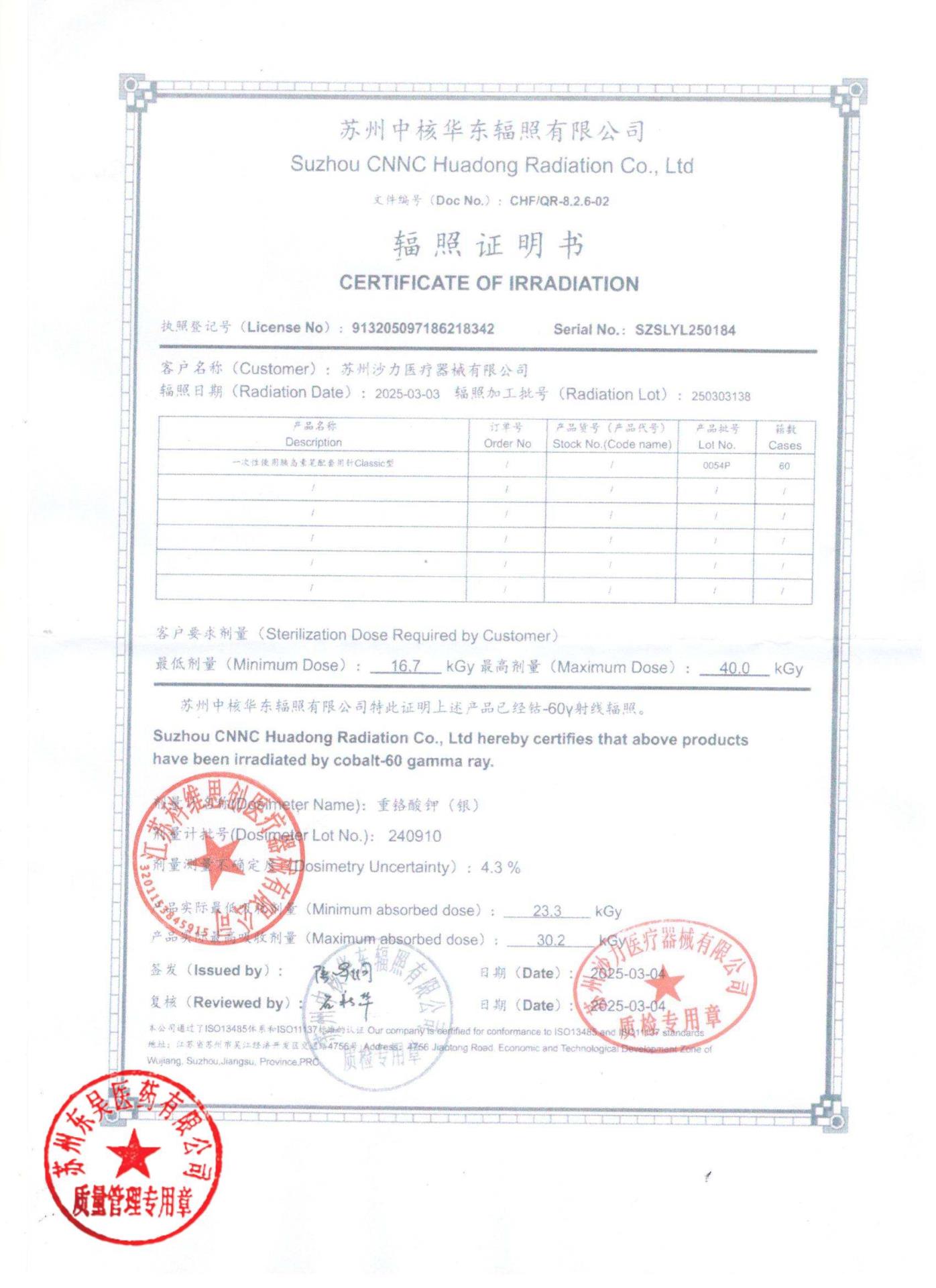 0253N一次性使用胰岛素笔配套用针3