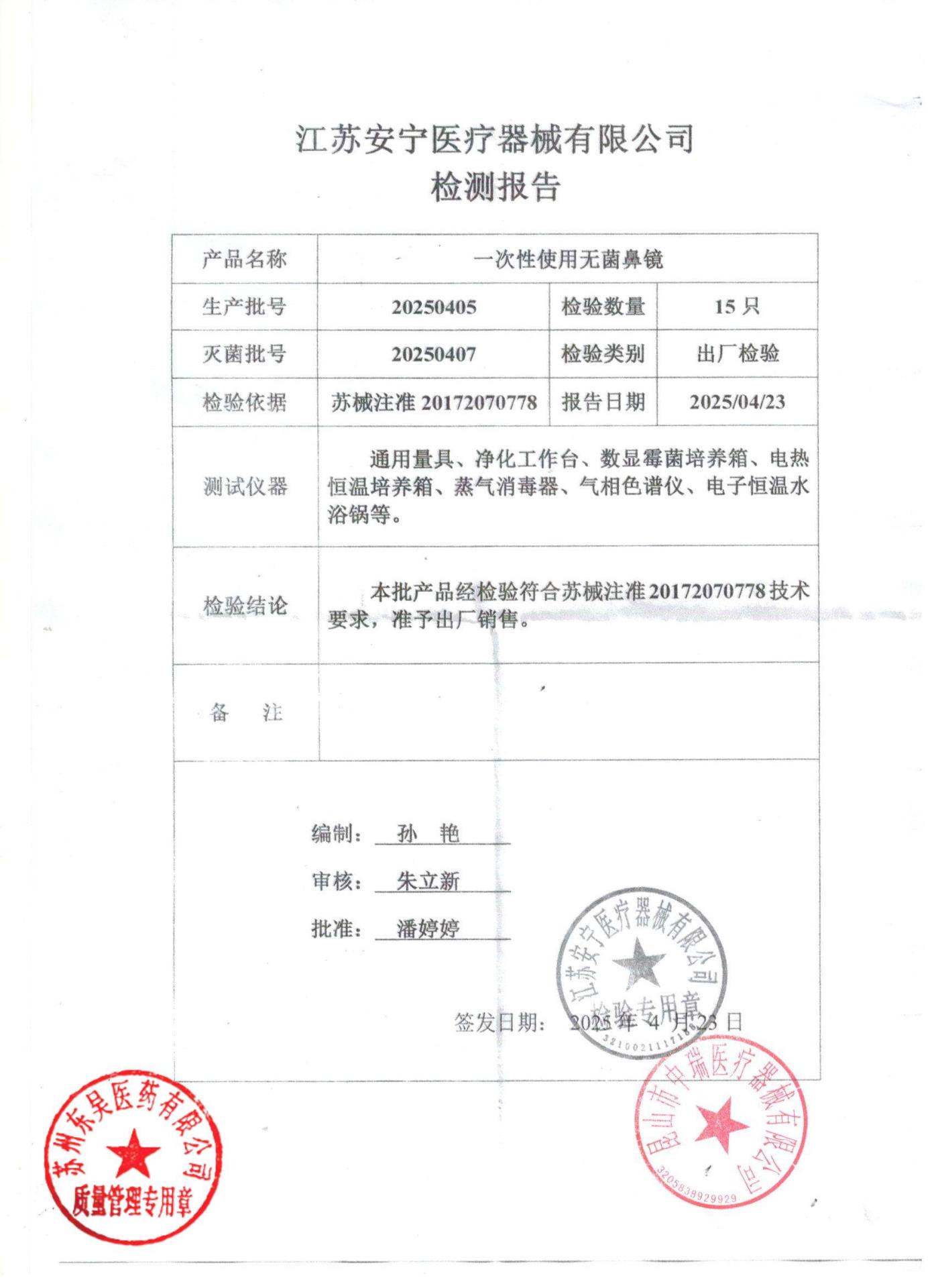 20250405一次性使用无菌鼻镜