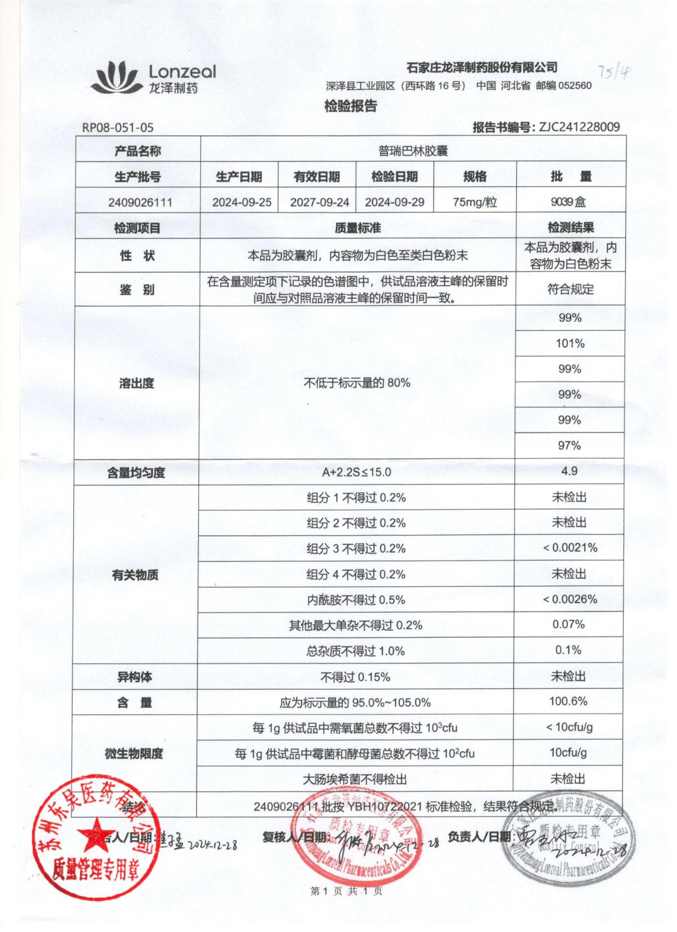 2409026111普瑞巴林胶囊