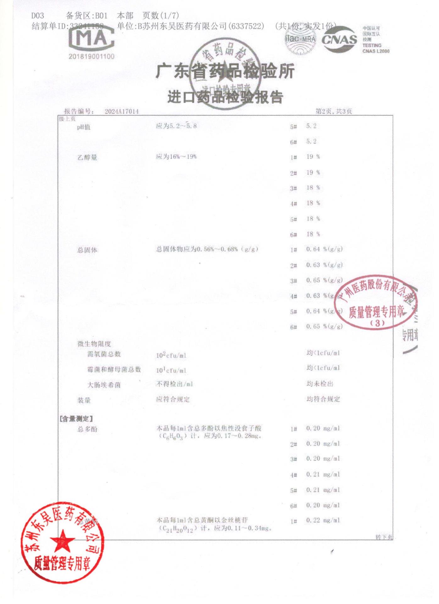 0000202044欧龙马口服滴剂1