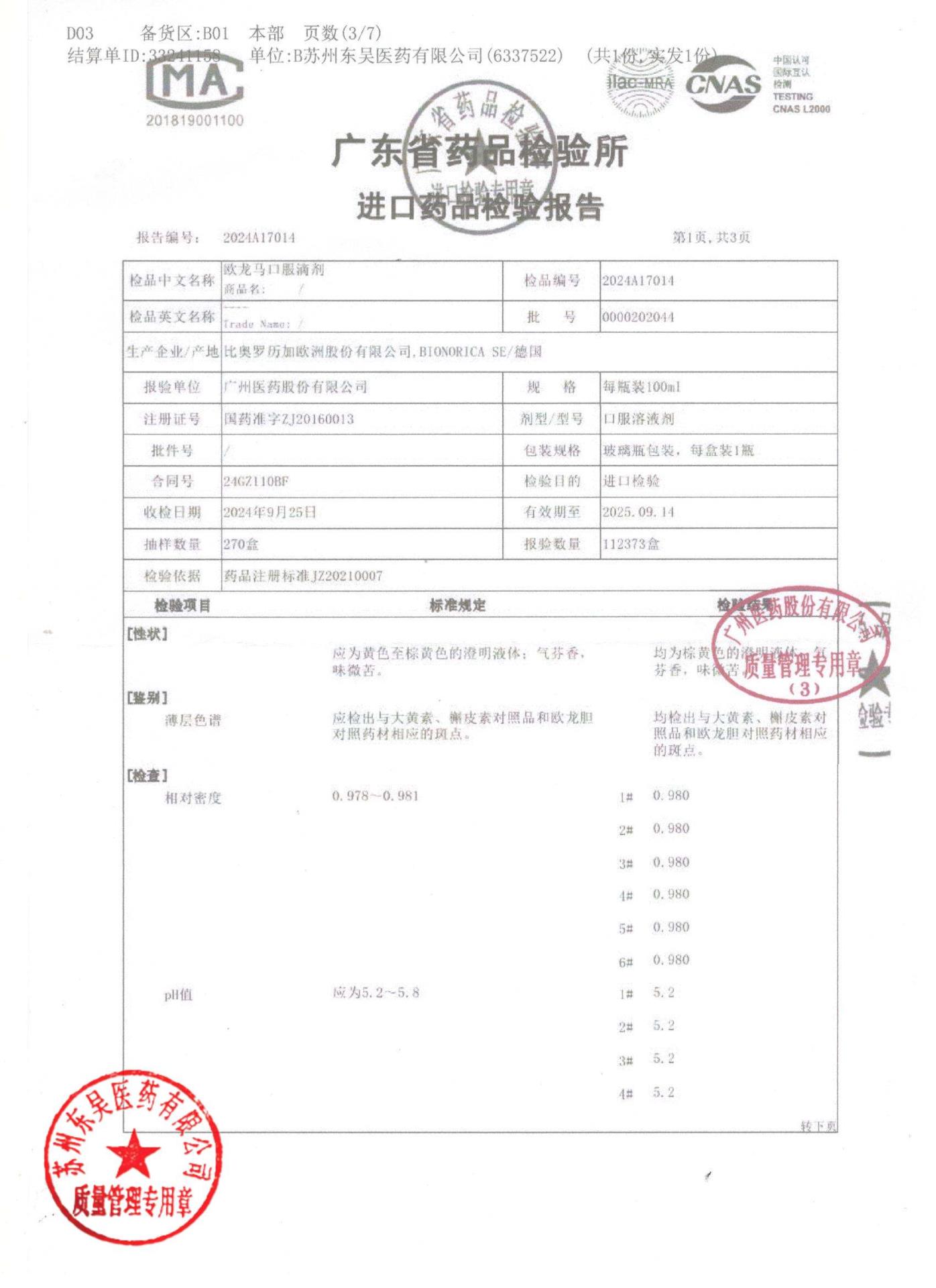 0000202044欧龙马口服滴剂3