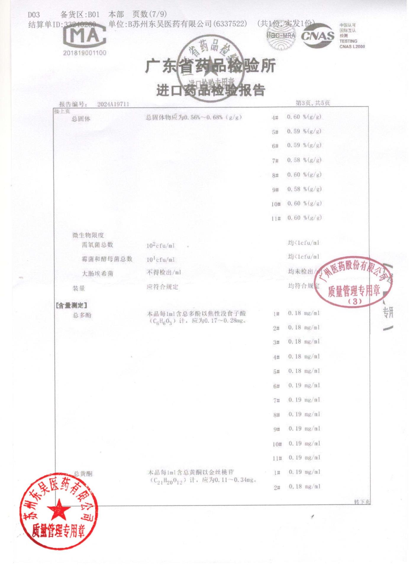 0000203617欧龙马口服滴剂7