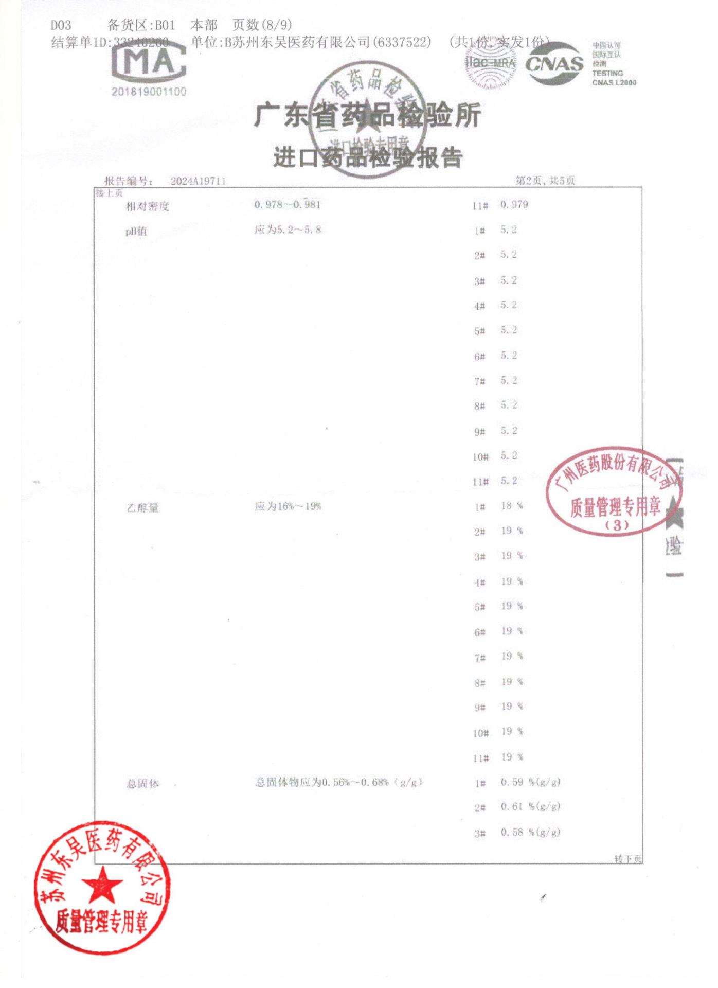 0000203617欧龙马口服滴剂8