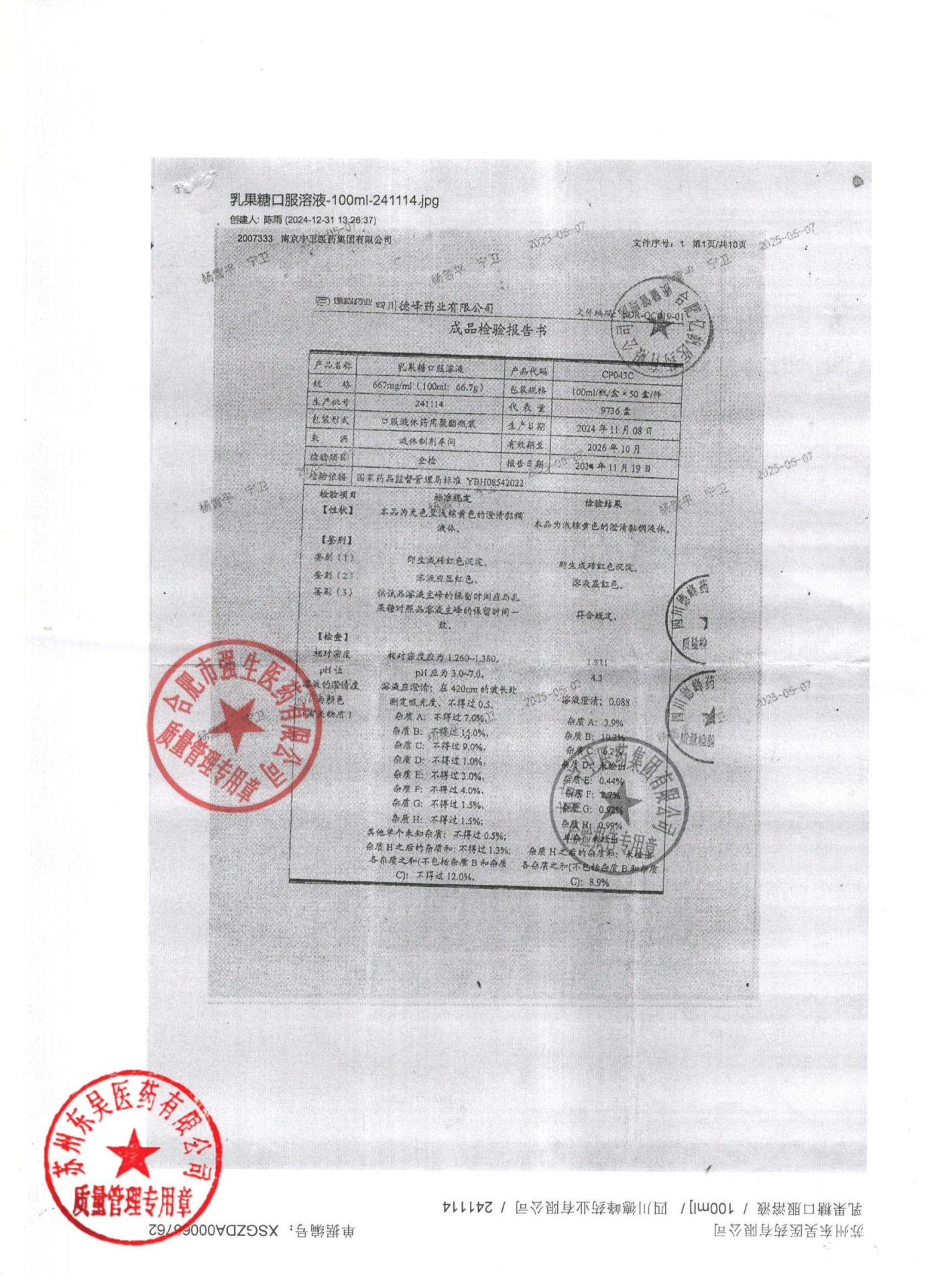 241114乳果糖口服溶液1