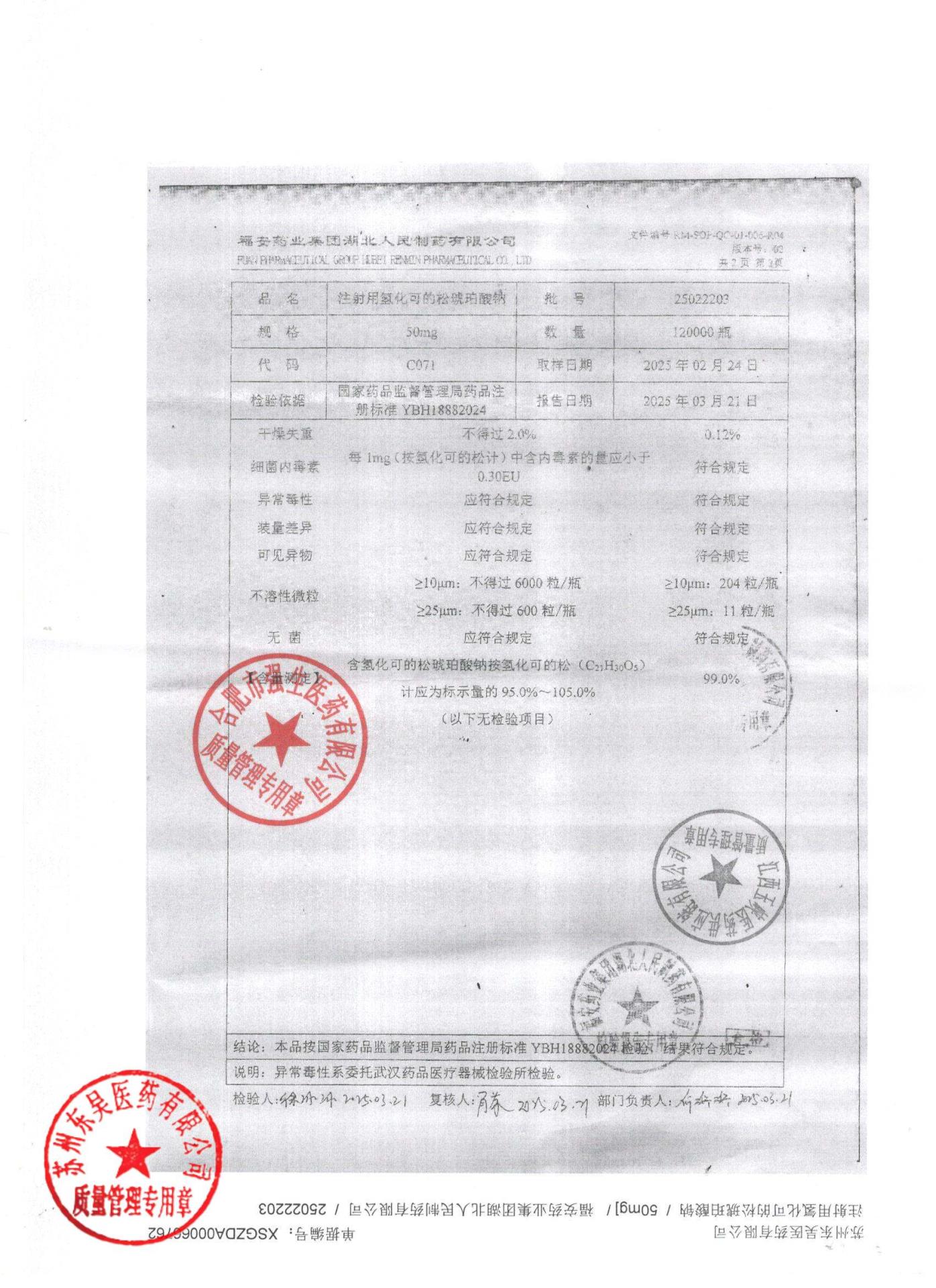 25022203注射用氢化可的松琥珀酸钠2