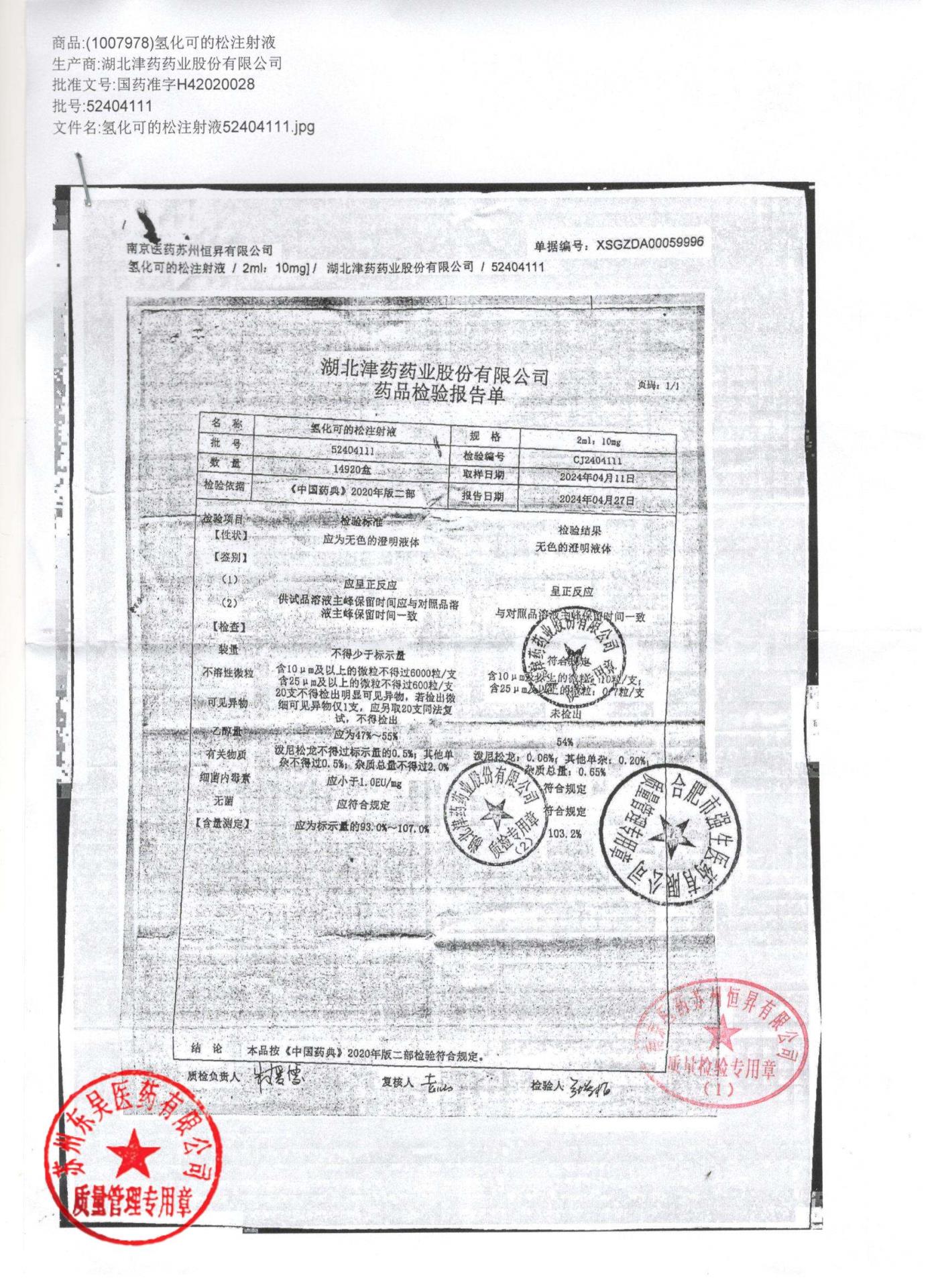 52404111氢化可的松注射液