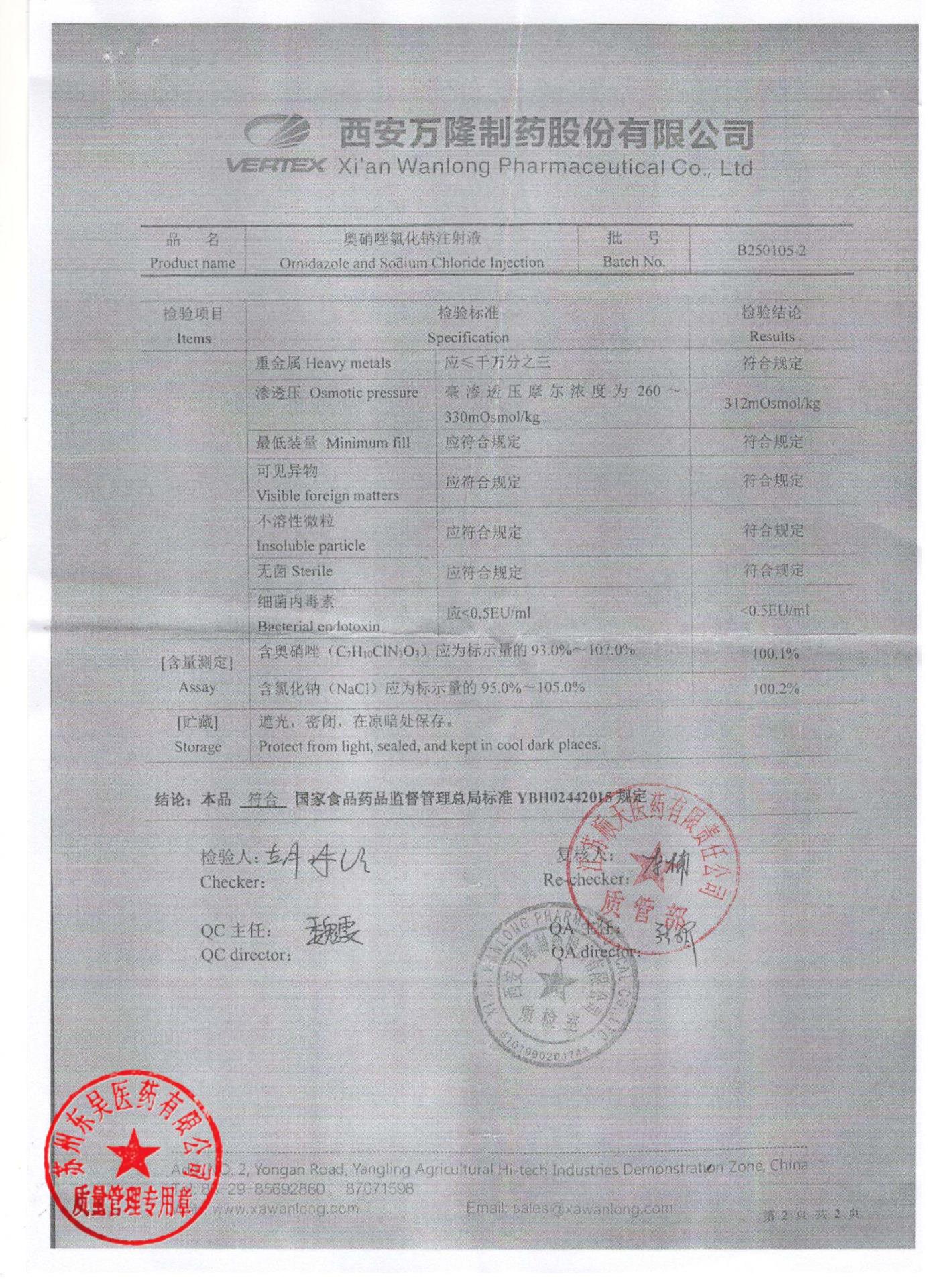 B250105-2奥硝唑氯化钠注射液2