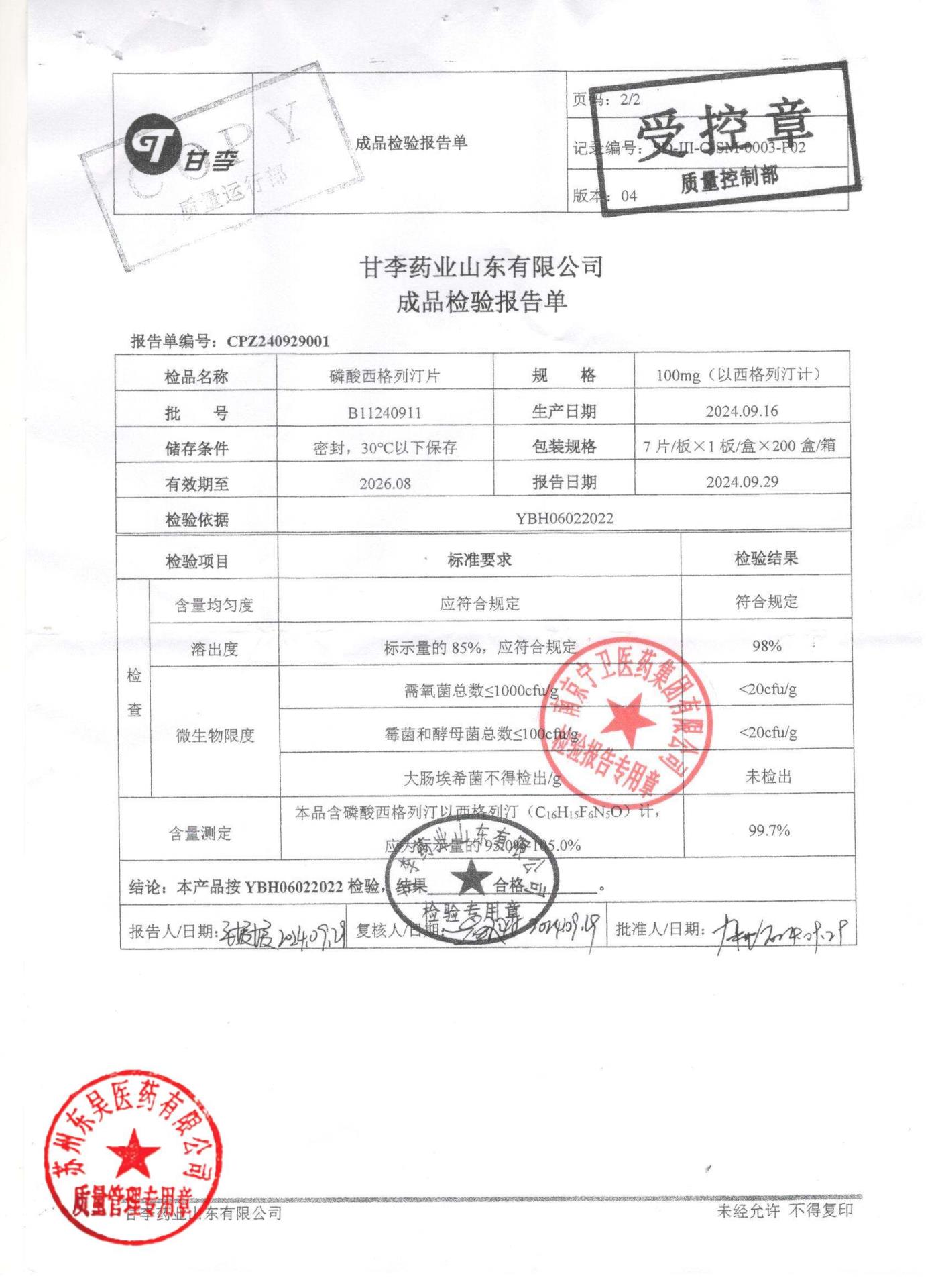 B11240911磷酸西格列汀片2