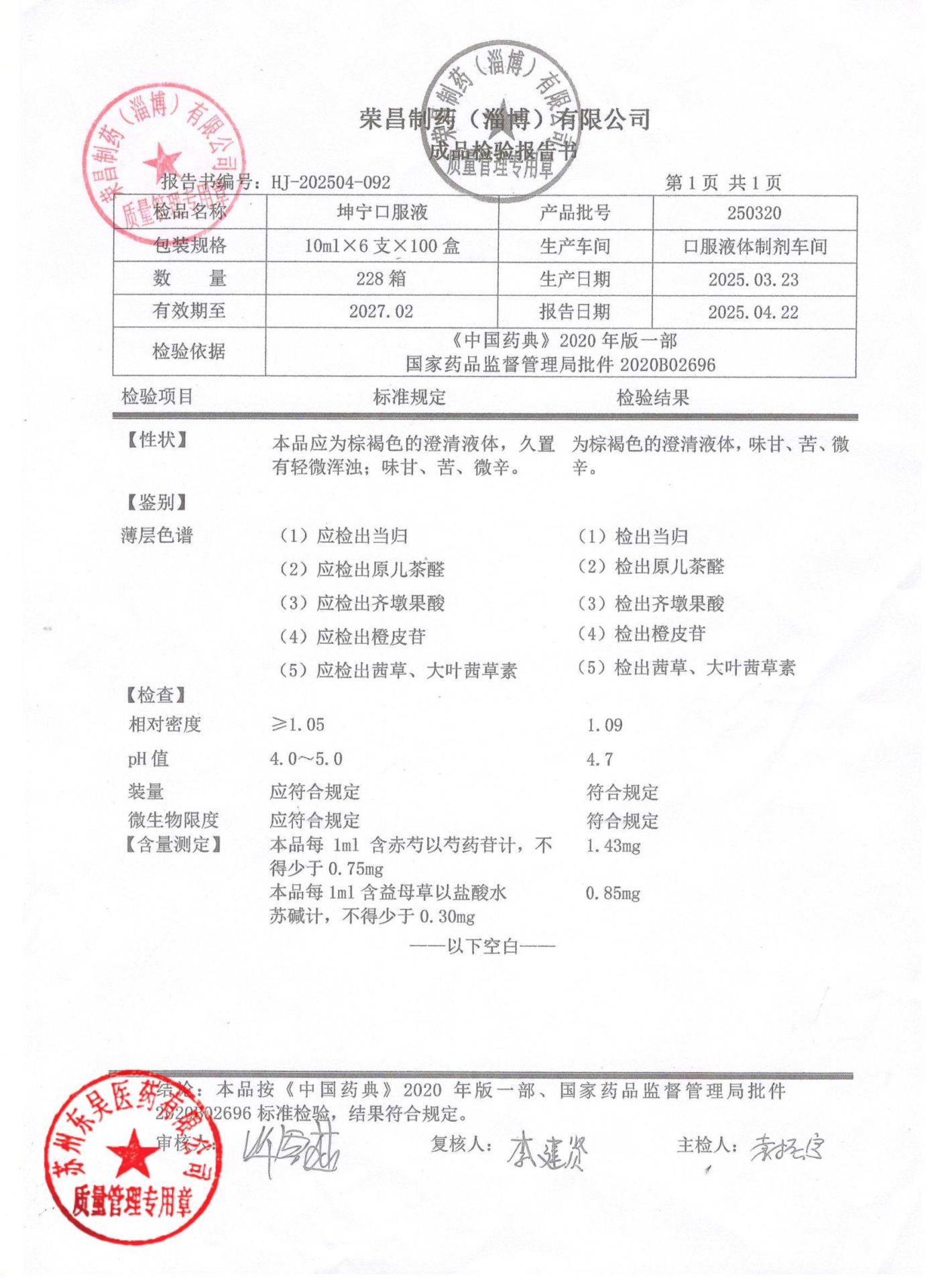 250320坤宁口服液