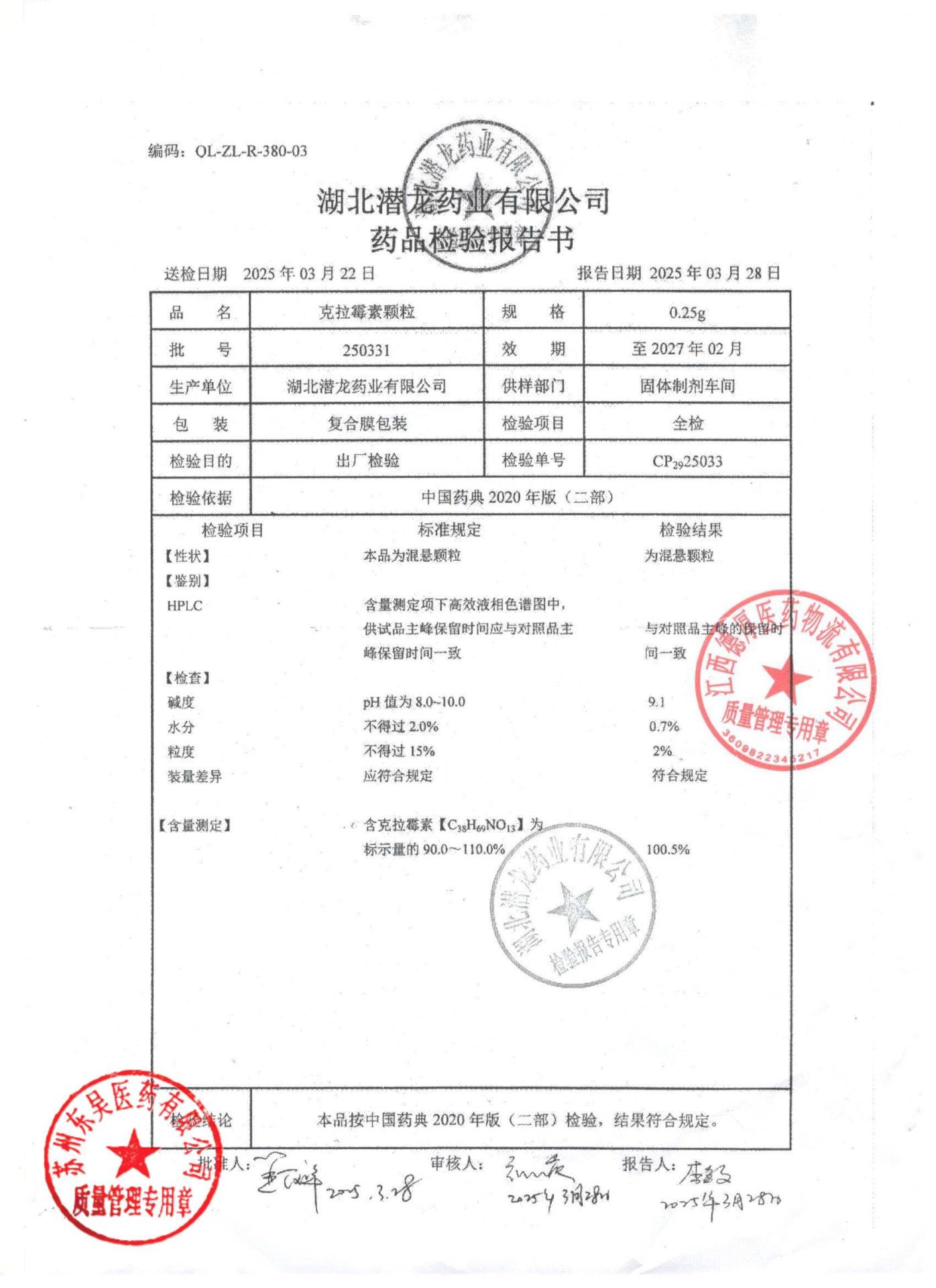 250331克拉霉素颗粒