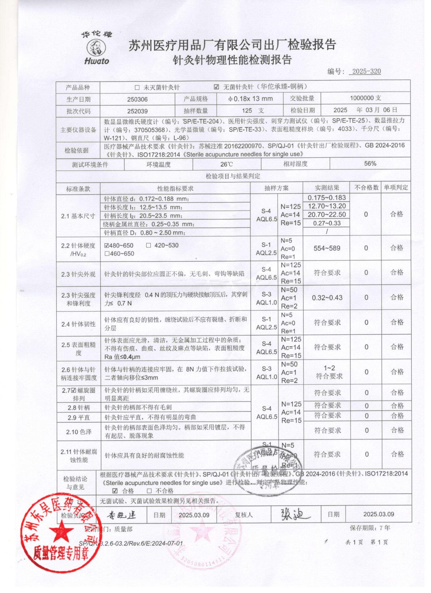 252039无菌针灸针