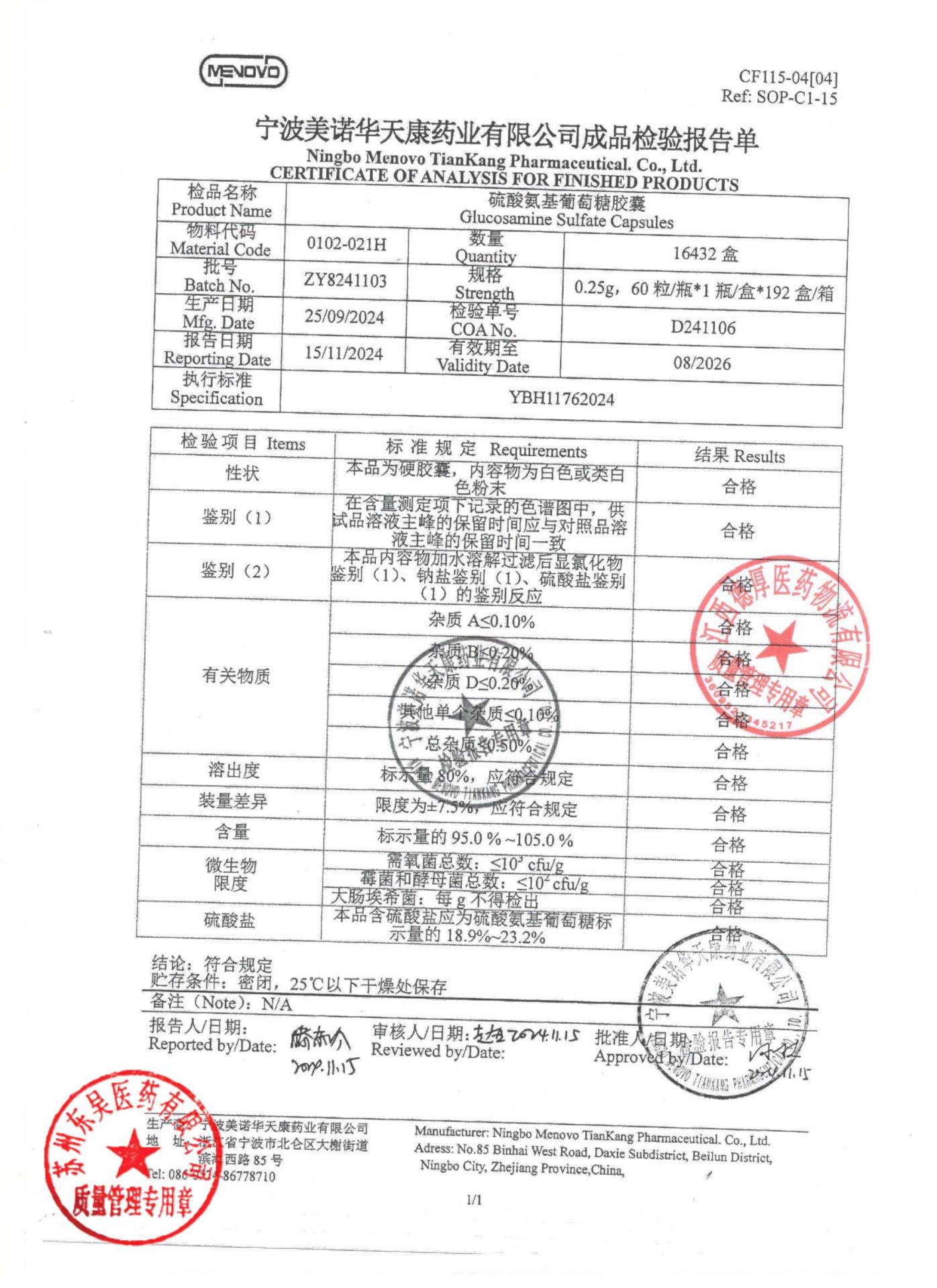 ZY8241103硫酸氨基葡萄糖胶囊