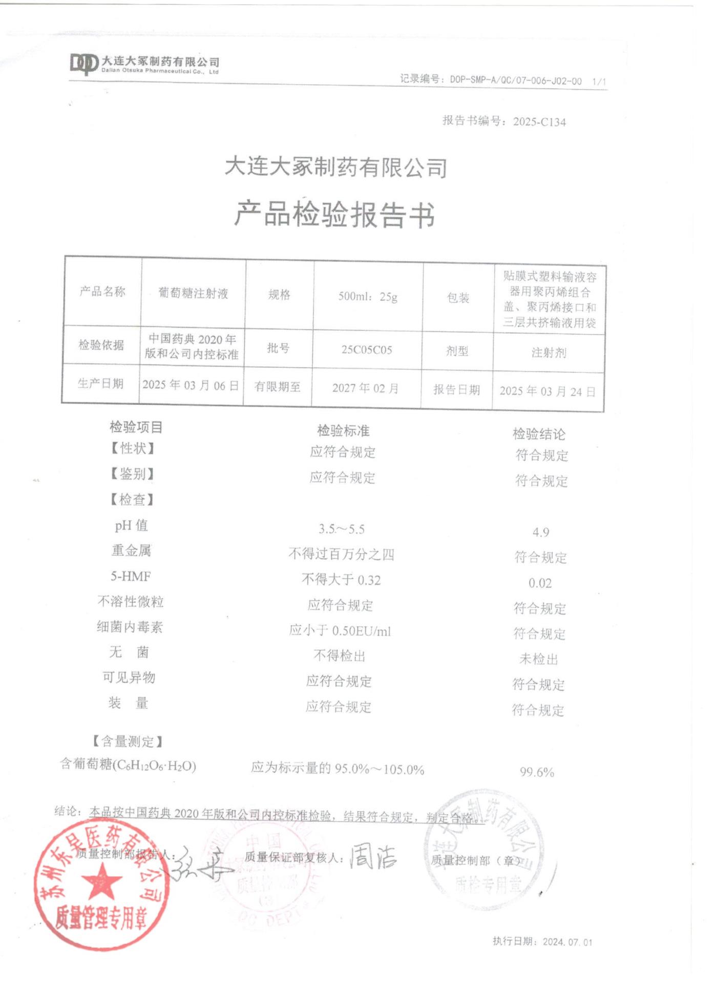 25C05C05葡萄糖注射液