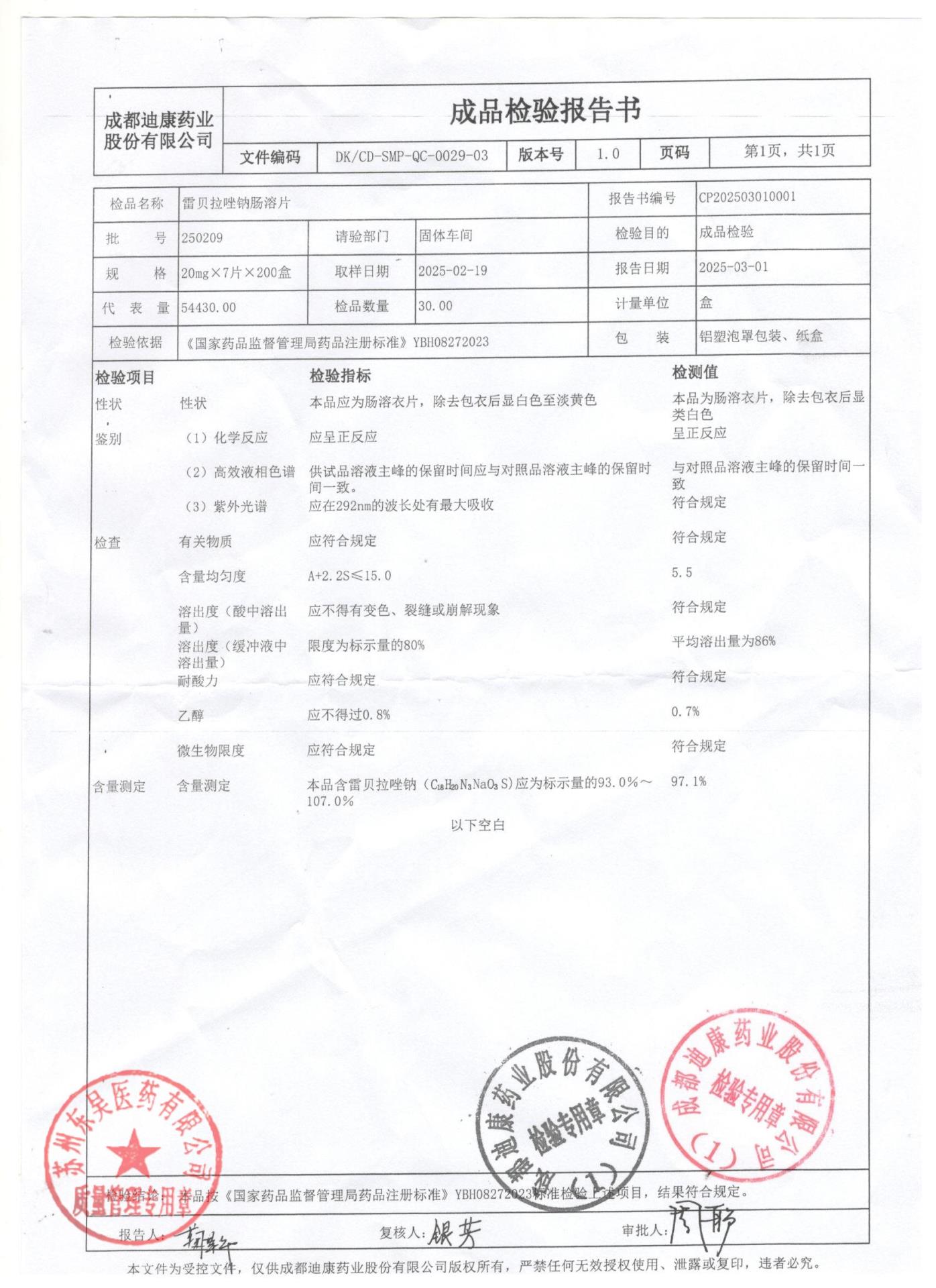 250209雷贝拉唑钠肠溶片