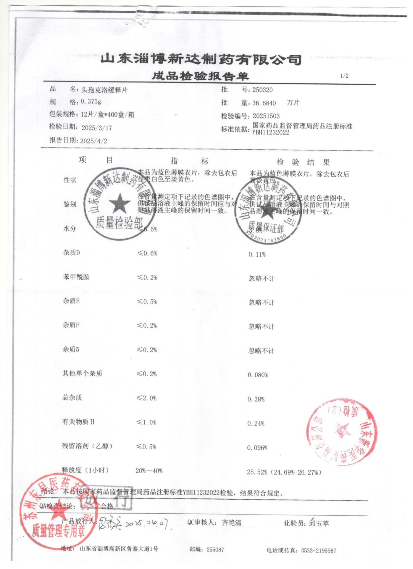 250320头孢克洛缓释片1