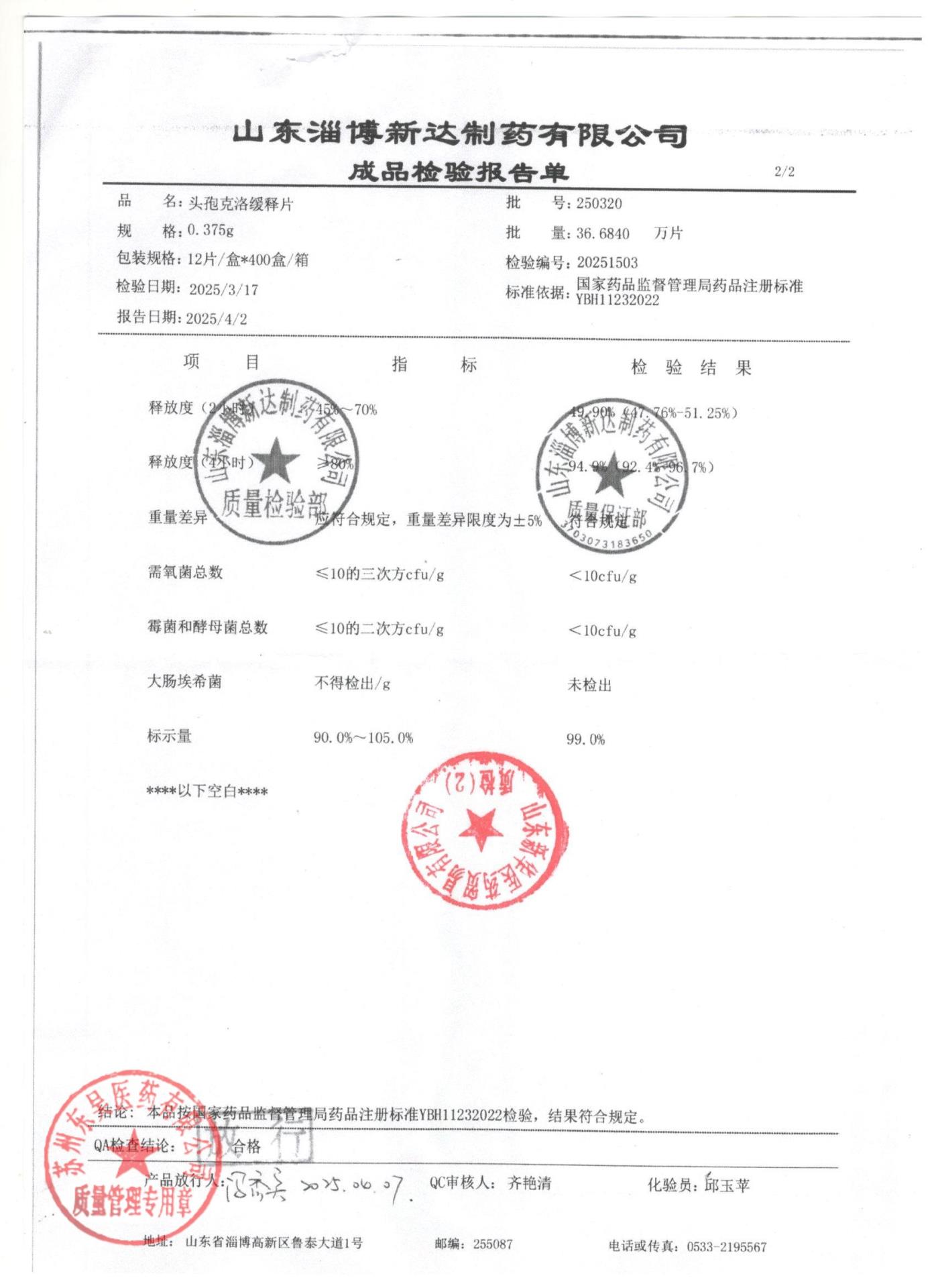 250320头孢克洛缓释片2