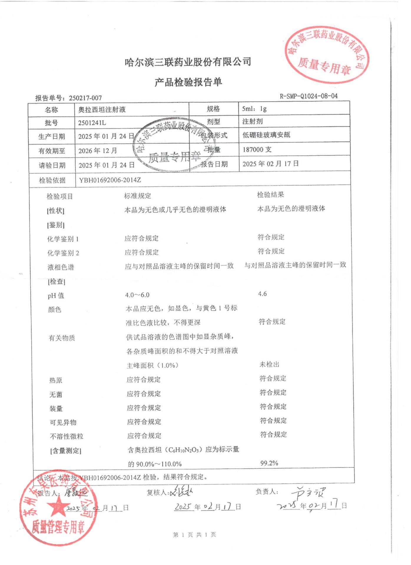 2501241L奥拉西坦注射液