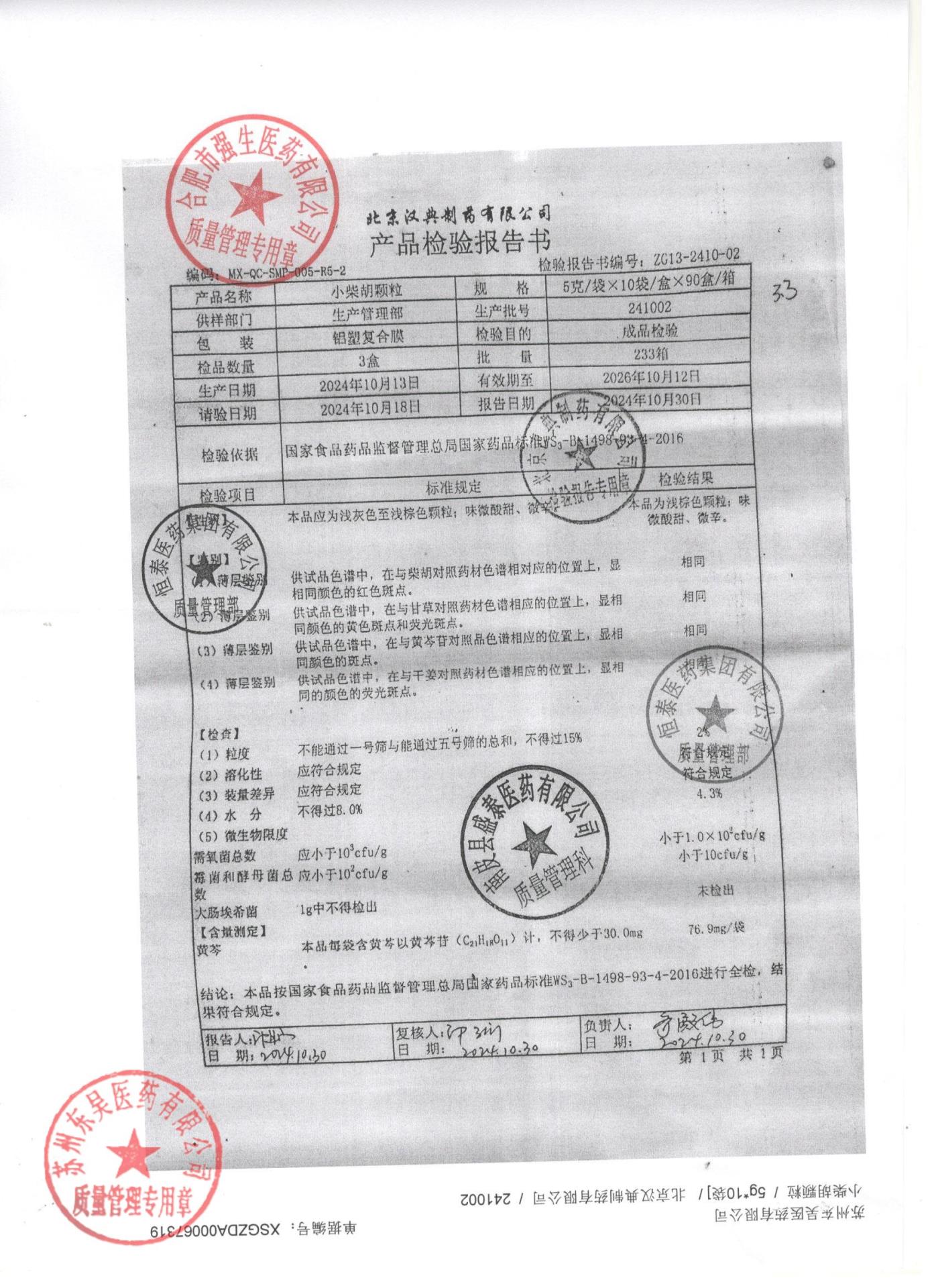 241002小柴胡颗粒2