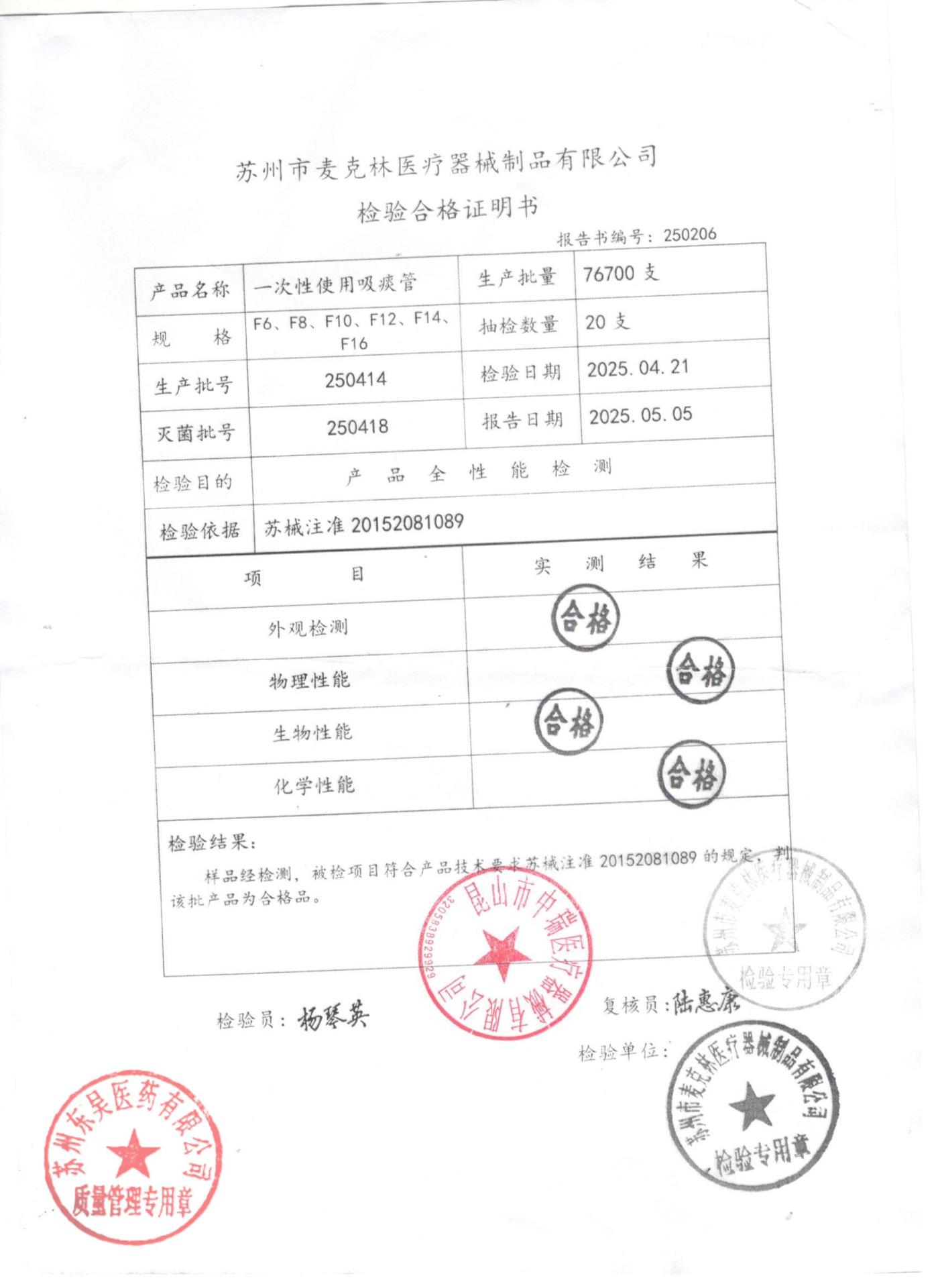 250414一次性使用吸痰管