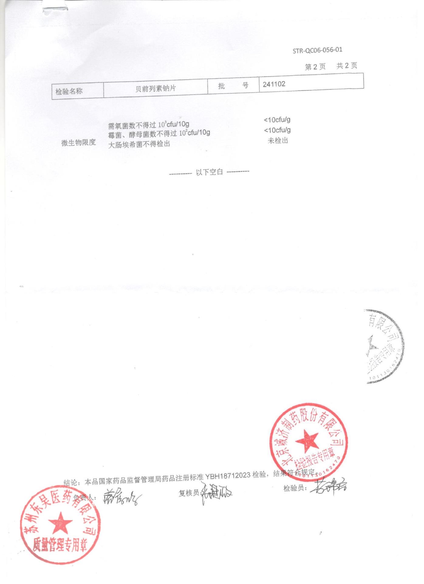 241102贝前列素那片2