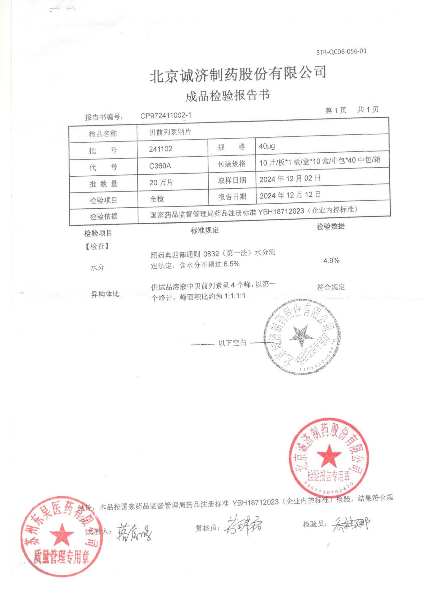 241102贝前列素那片3