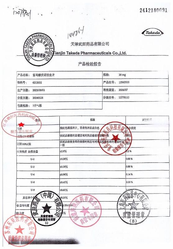 12562920富马酸伏诺拉生片1