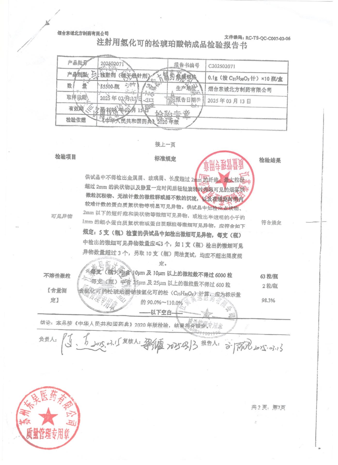 202502071注射用氢化可的松琥珀酸钠2