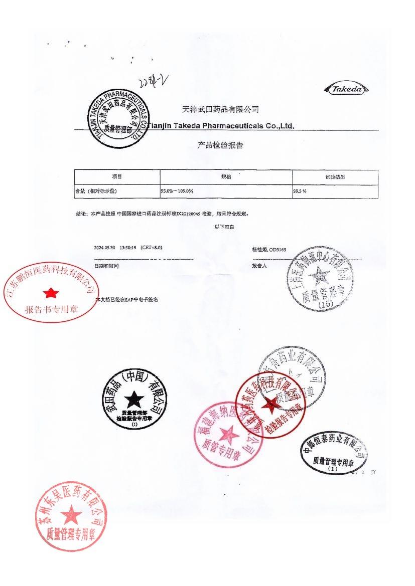 12562920富马酸伏诺拉生片3