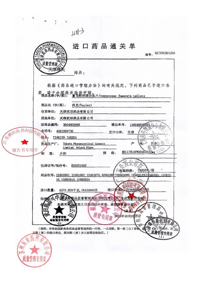 12562920富马酸伏诺拉生片1