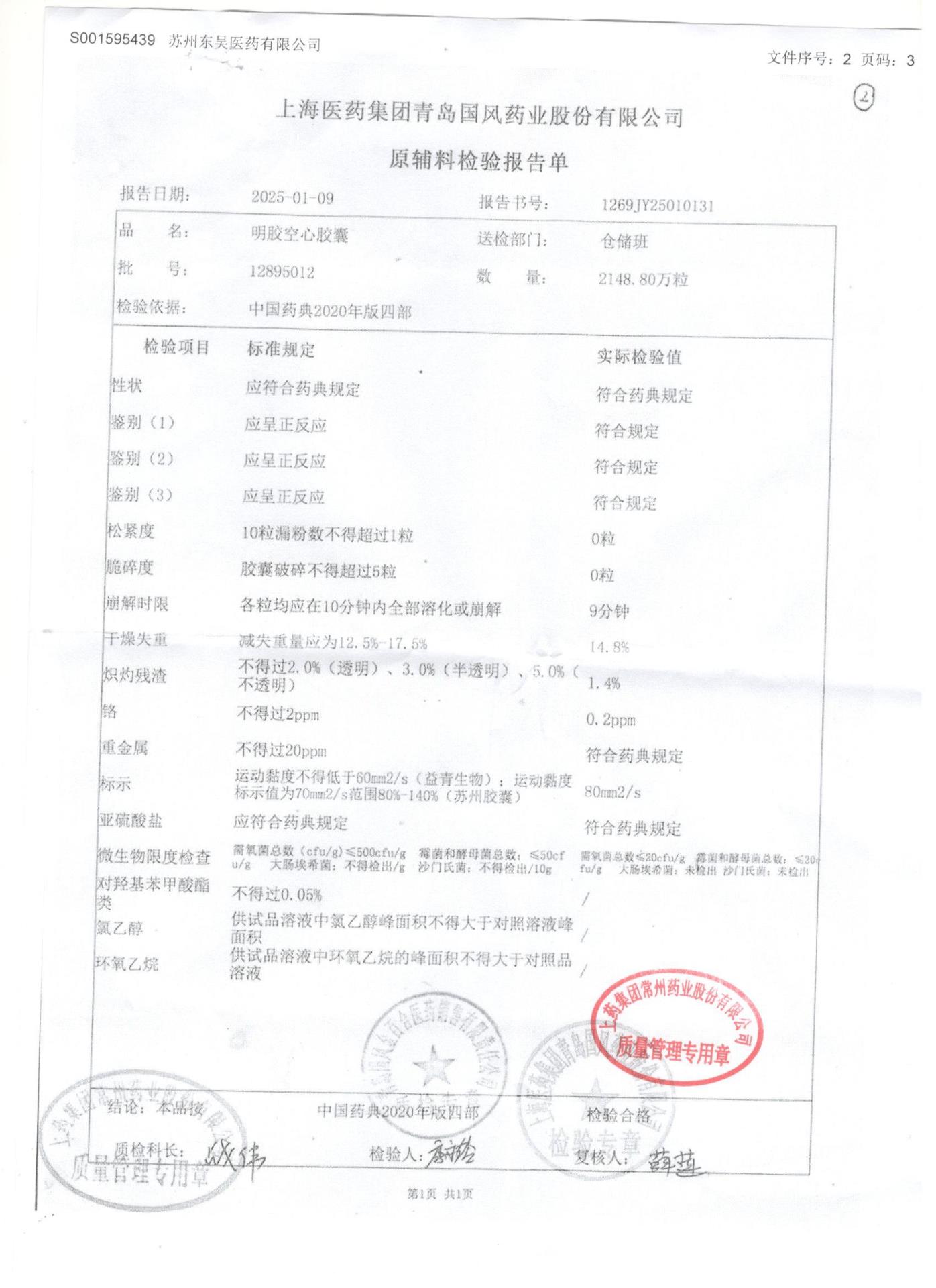 125020多糖铁复合物胶囊2