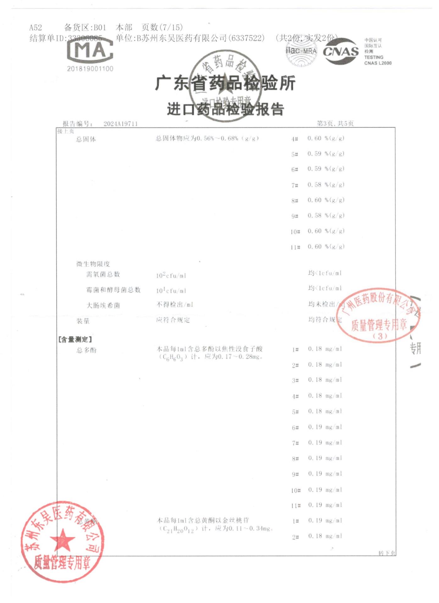 0000203617欧龙马口服滴剂5