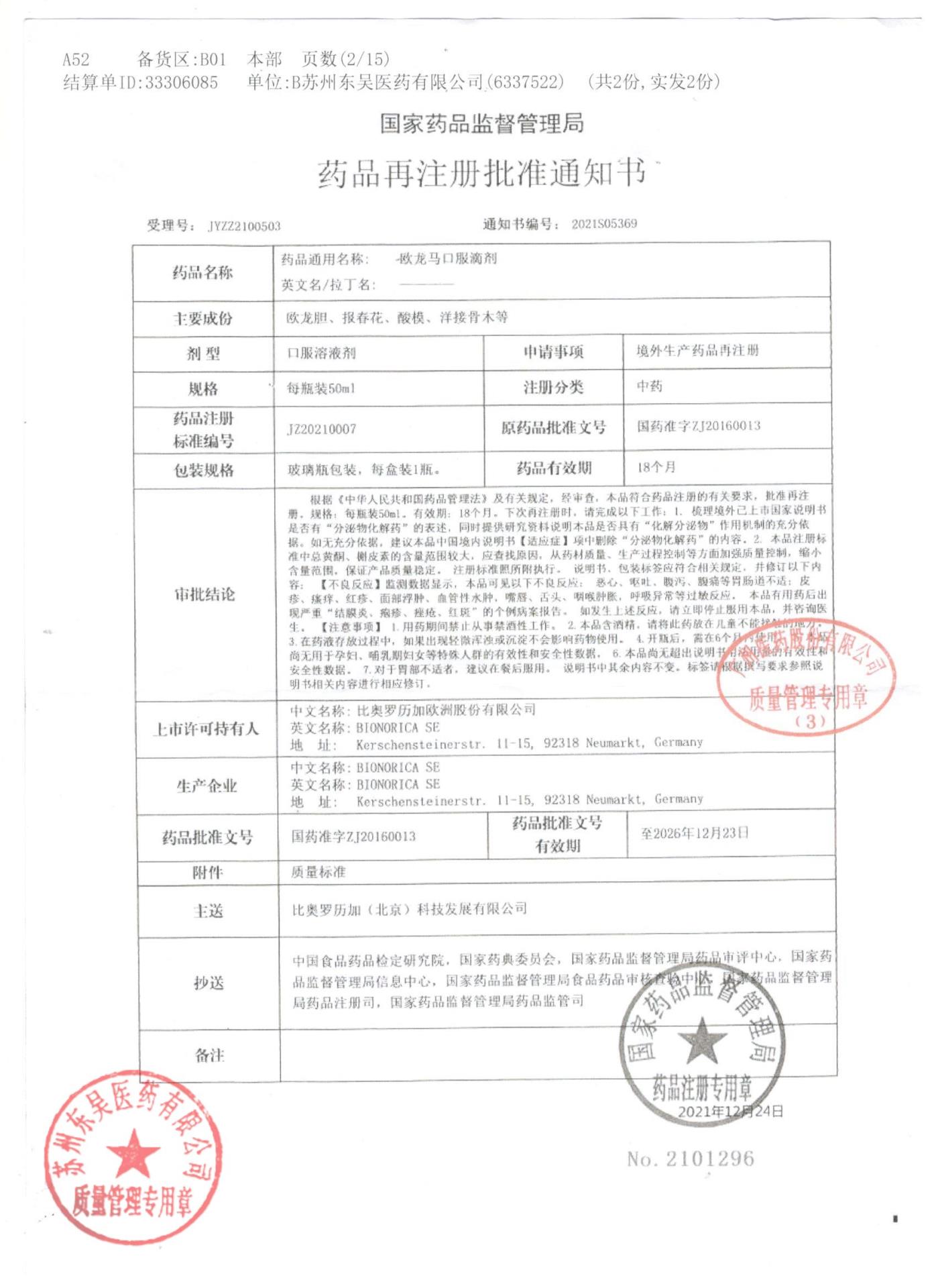 0000203617欧龙马口服滴剂9