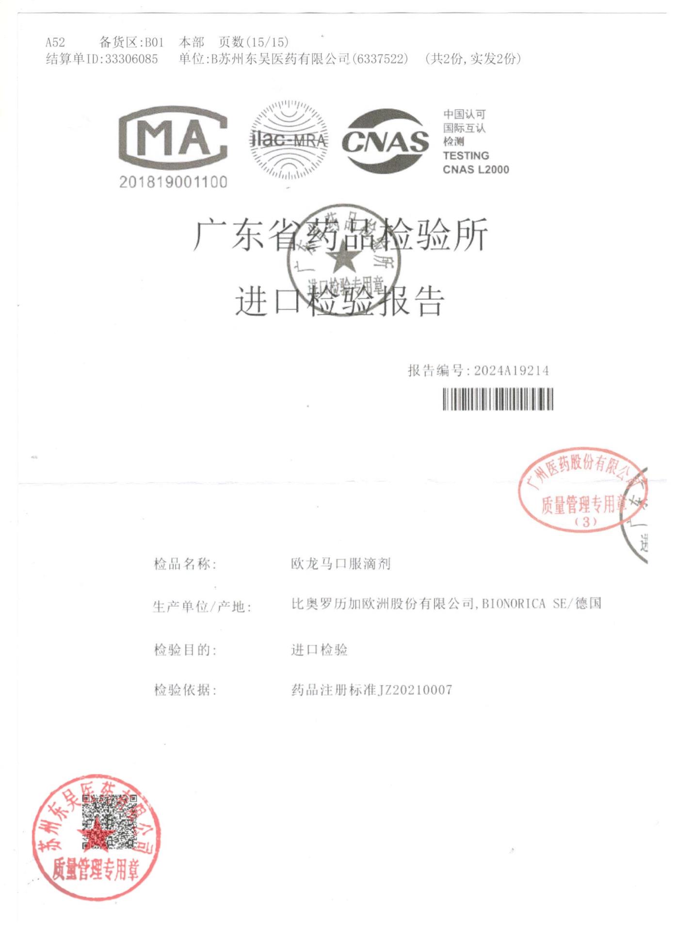 0000203781欧龙马口服滴剂1