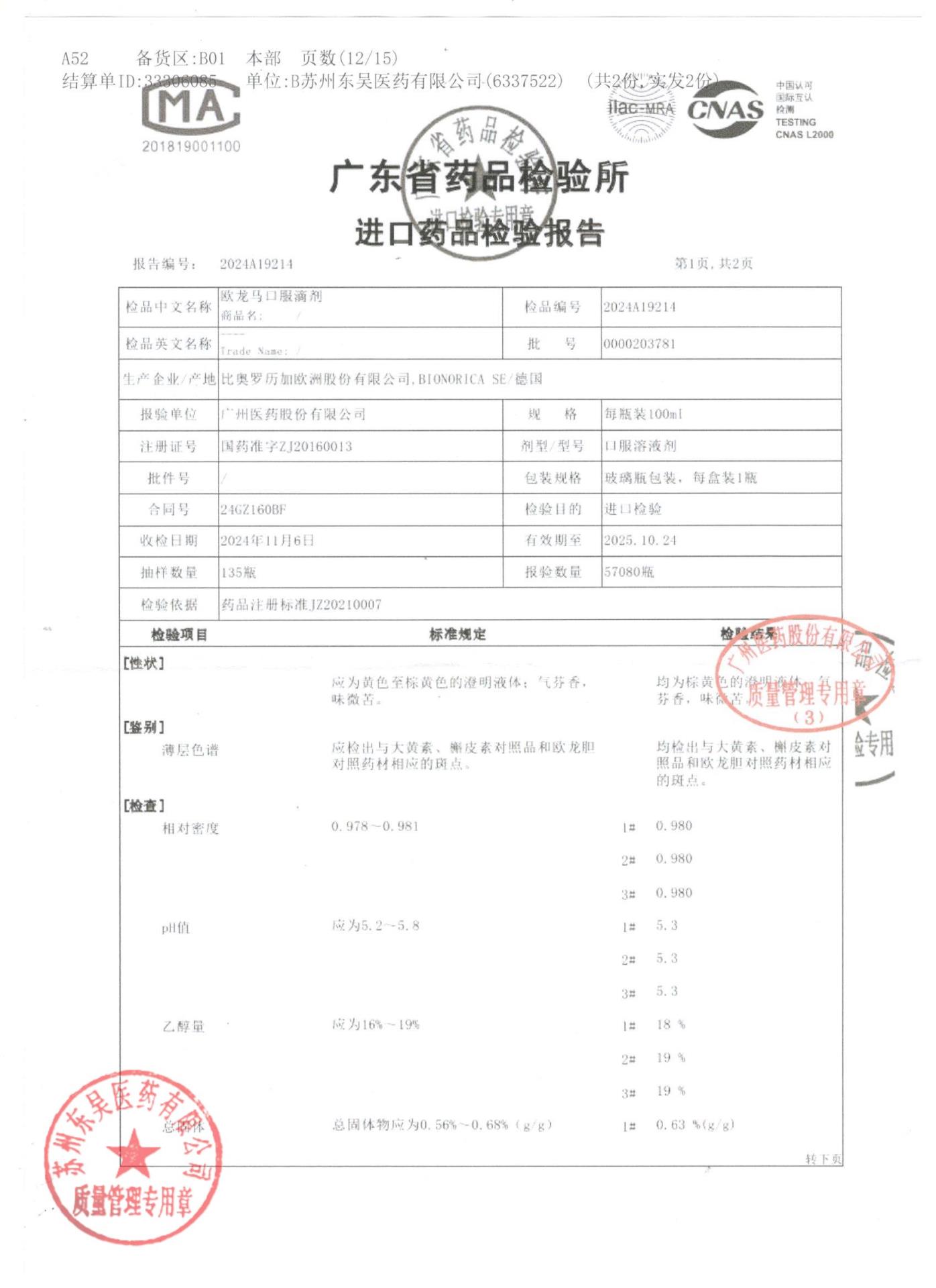 0000203781欧龙马口服滴剂3