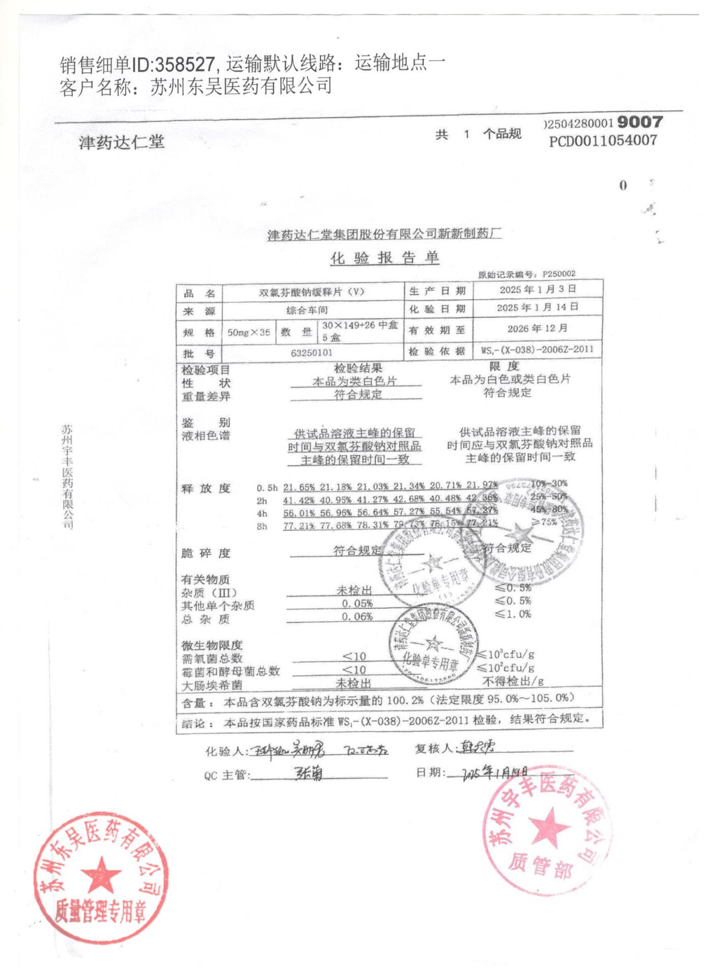 63250101双氯芬酸钠缓释片