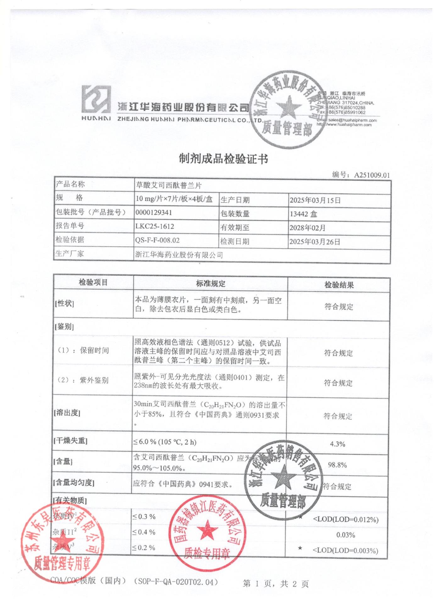 0000129341草酸艾司西酞普兰片1