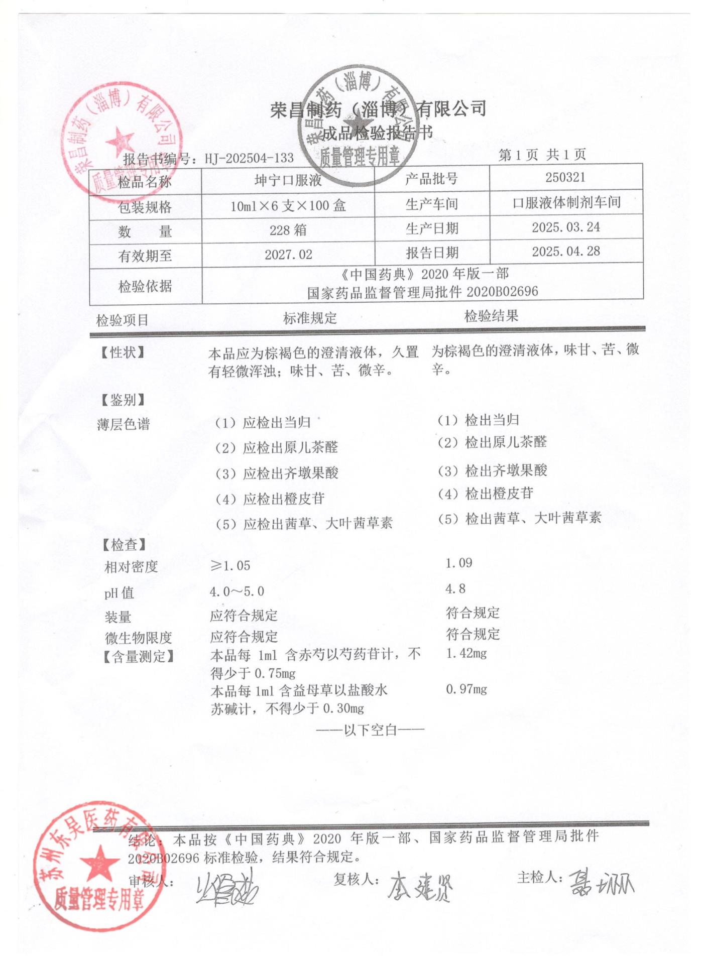 250321坤宁口服液