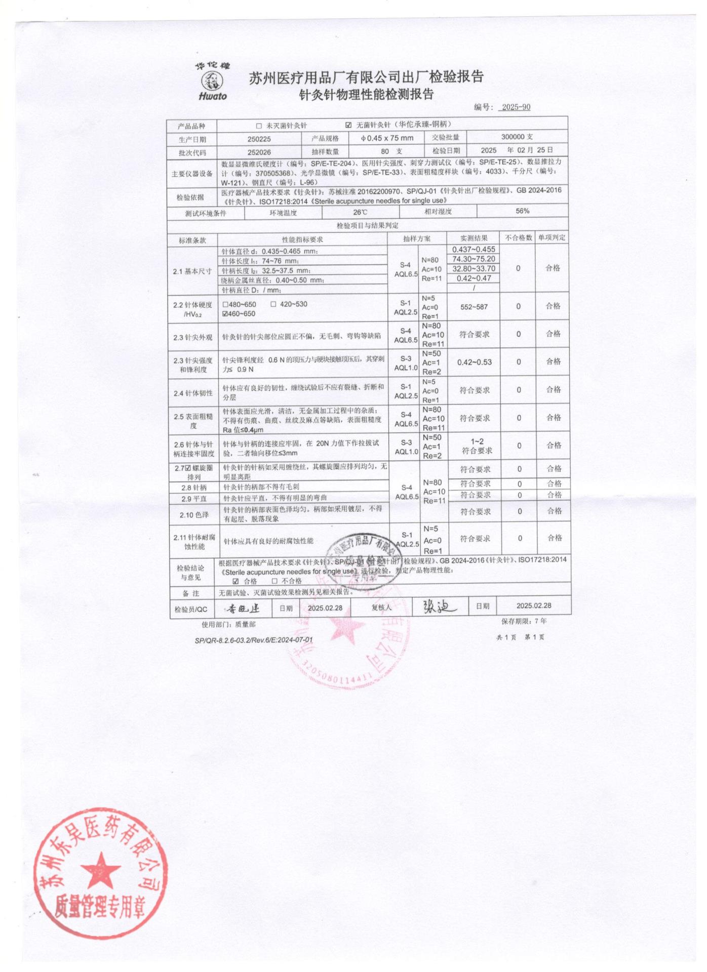 252026无菌针灸针0.45×75mm
