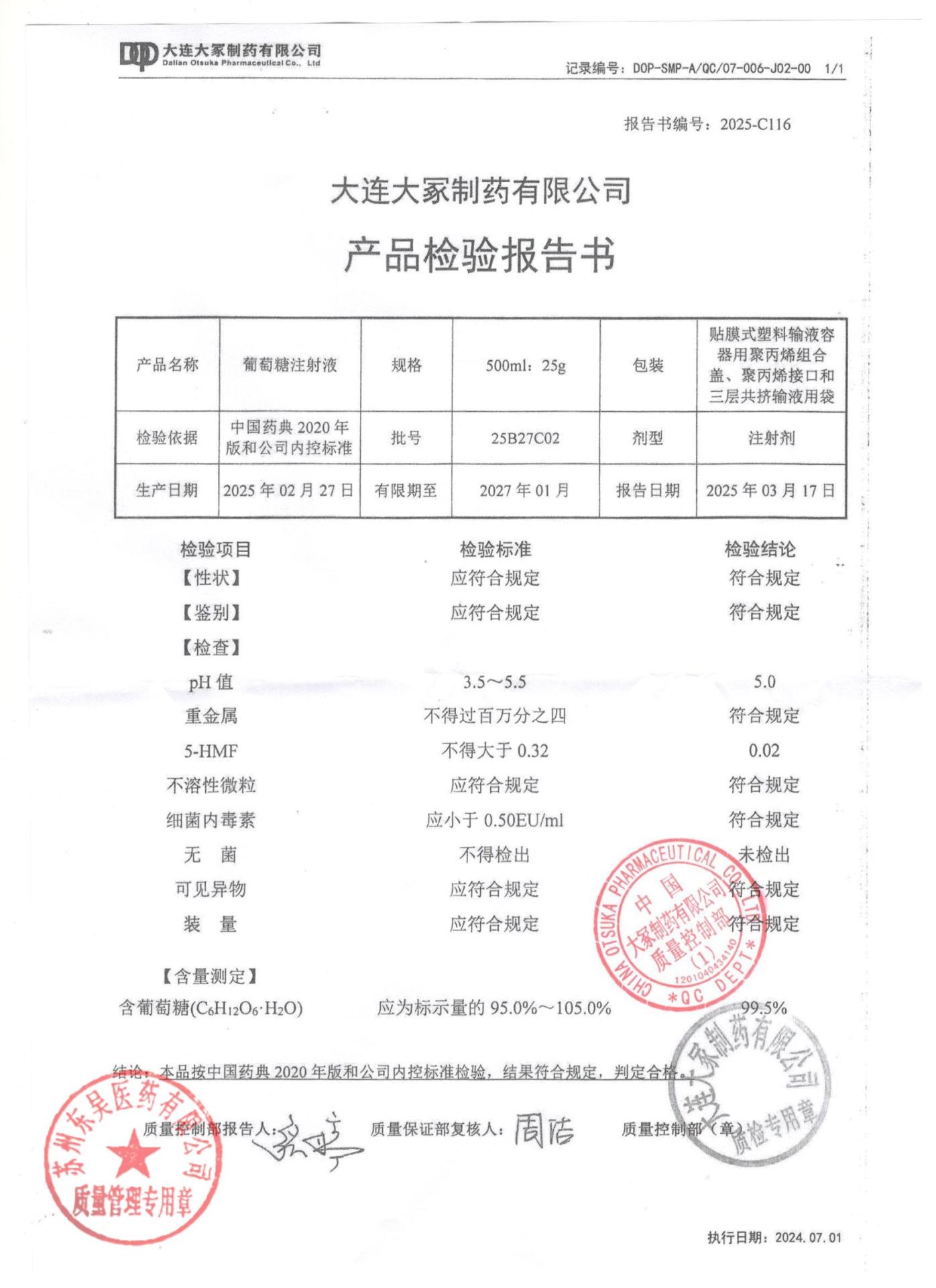 25B27C02葡萄糖注射液